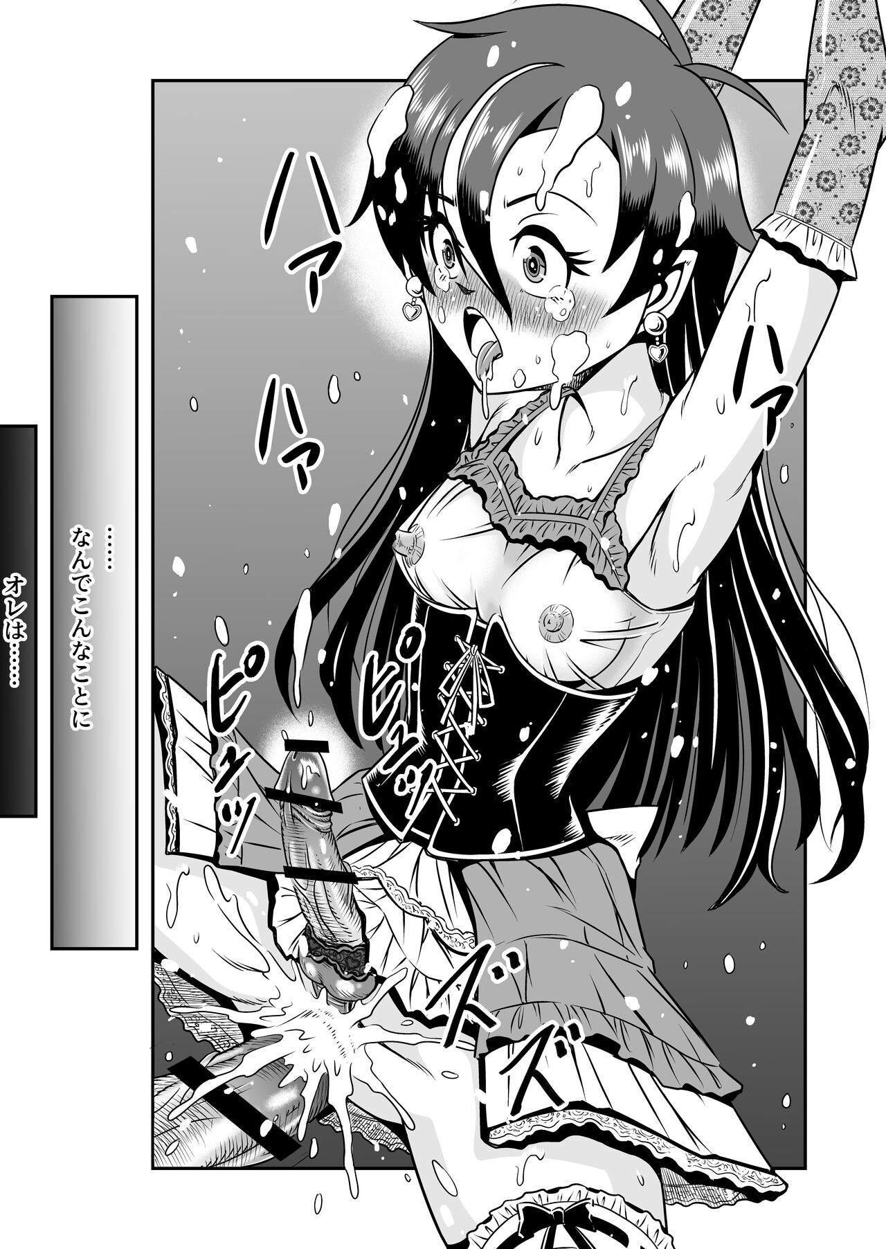 atashi, osu gakigirai da kara otoko no musume ni shite wakarasemasu !! maehen page 7 full