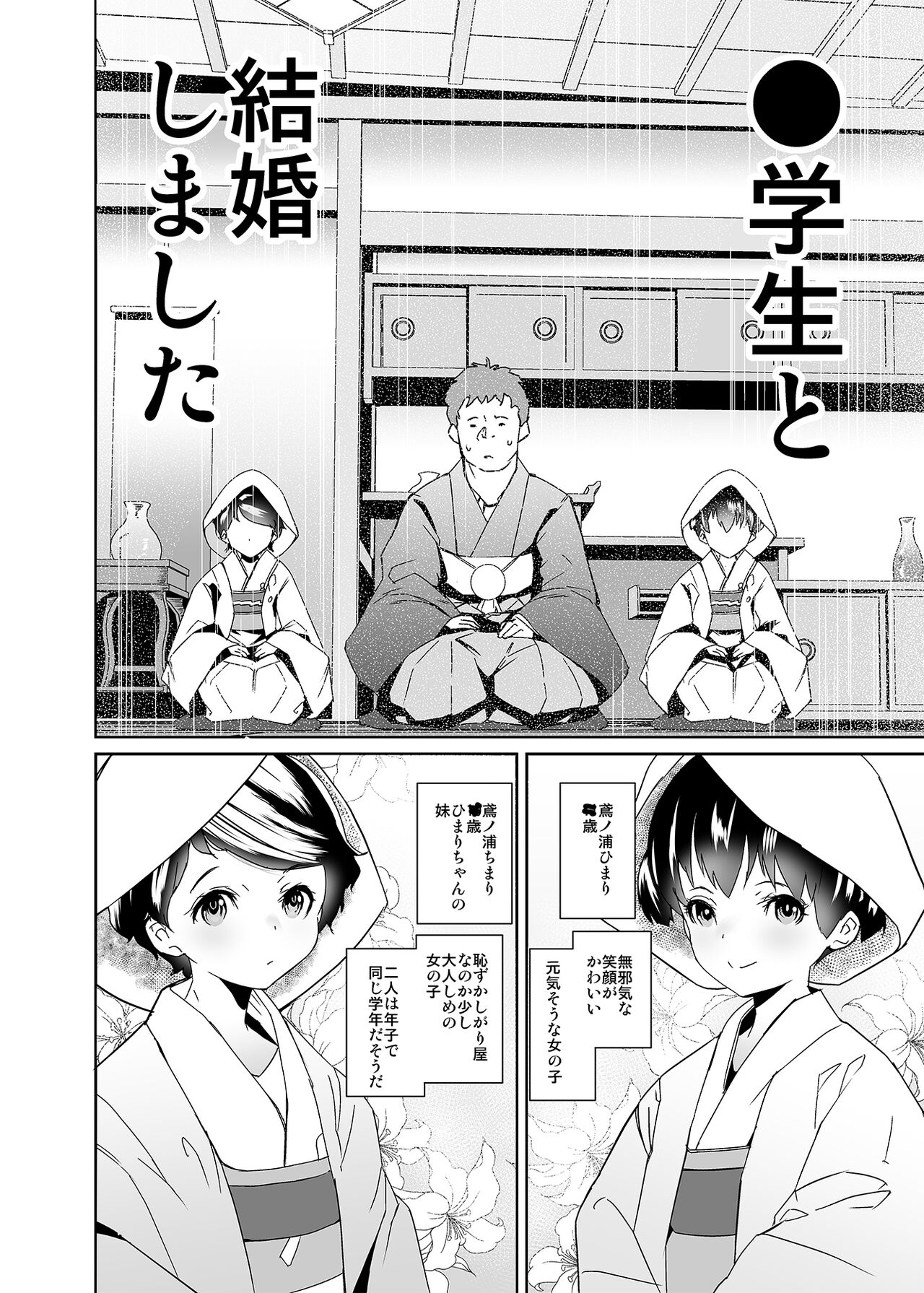 Watashi-tachi Kozukuri Suru Tame ni Umarete Kimashita page 7 full