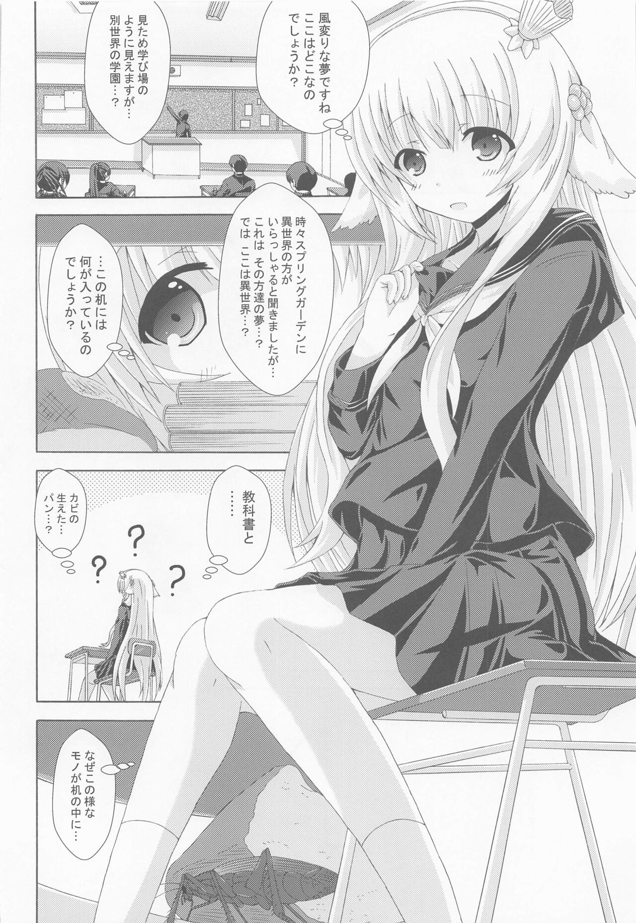 Nemuri Hime no Yume Yugi page 3 full