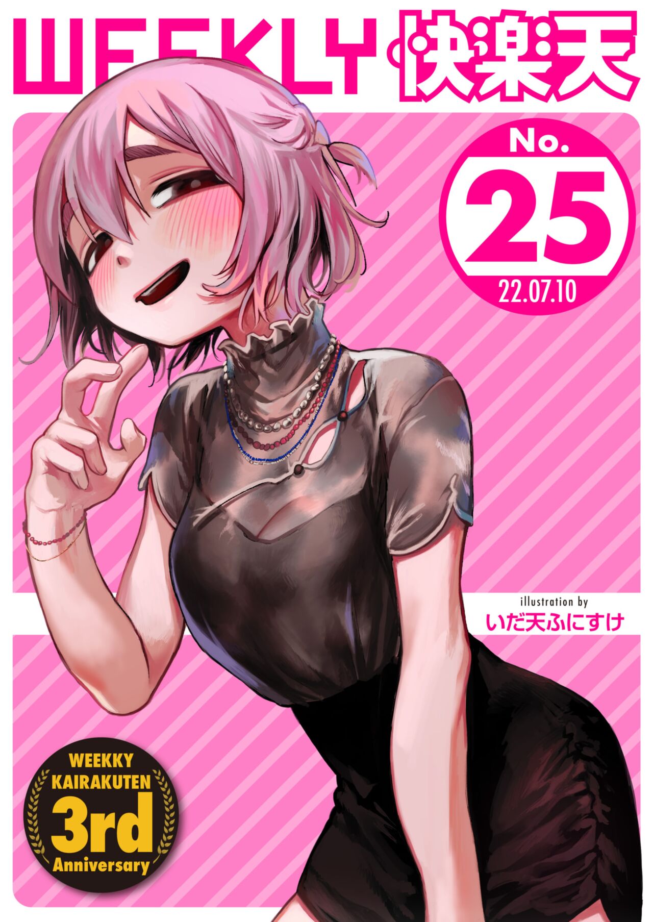 WEEKLY Kairakuten 2022 No.25 page 1 full