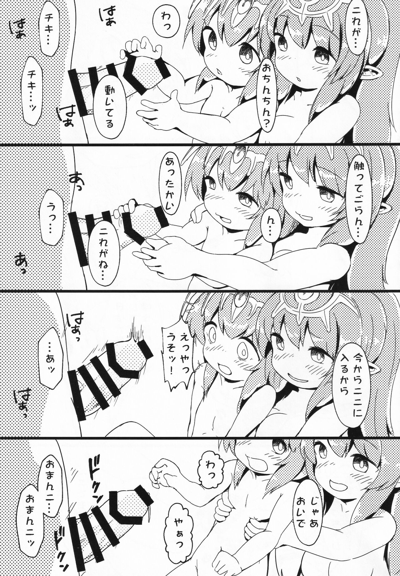 Shoukanshi-sama to 6 nin no Tiki page 2 full