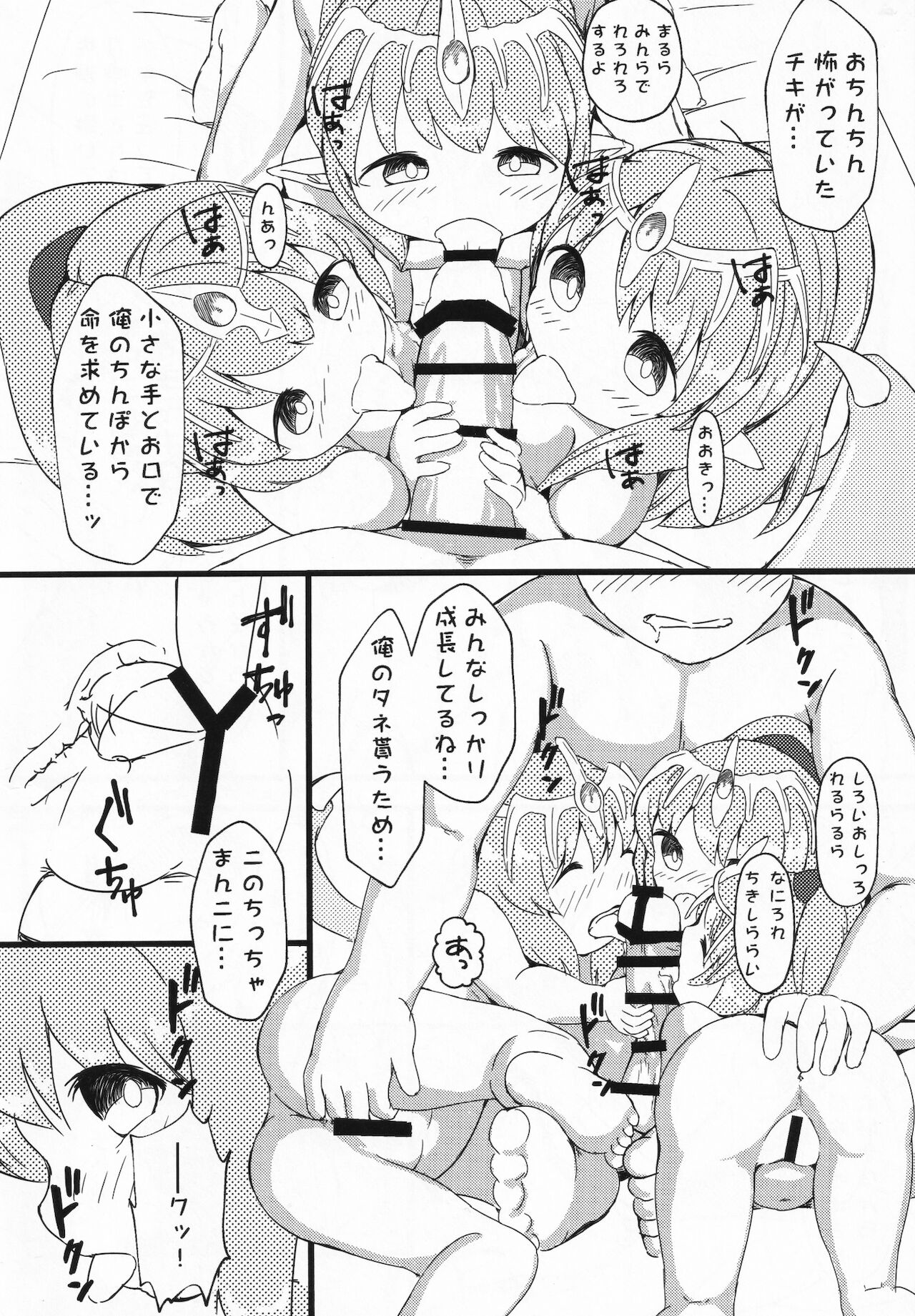 Shoukanshi-sama to 6 nin no Tiki page 7 full