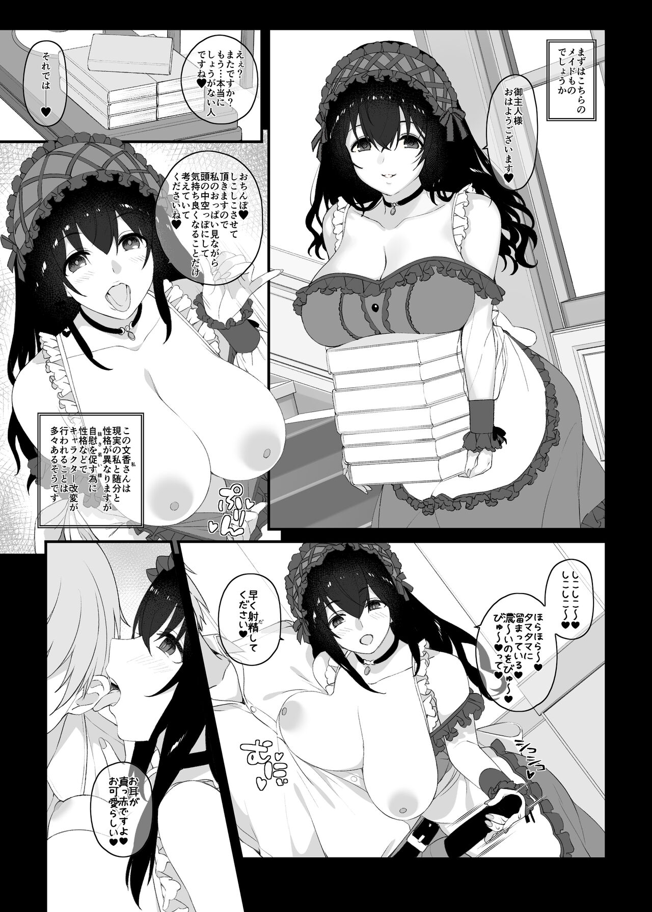 Idol no Doujinshi page 6 full