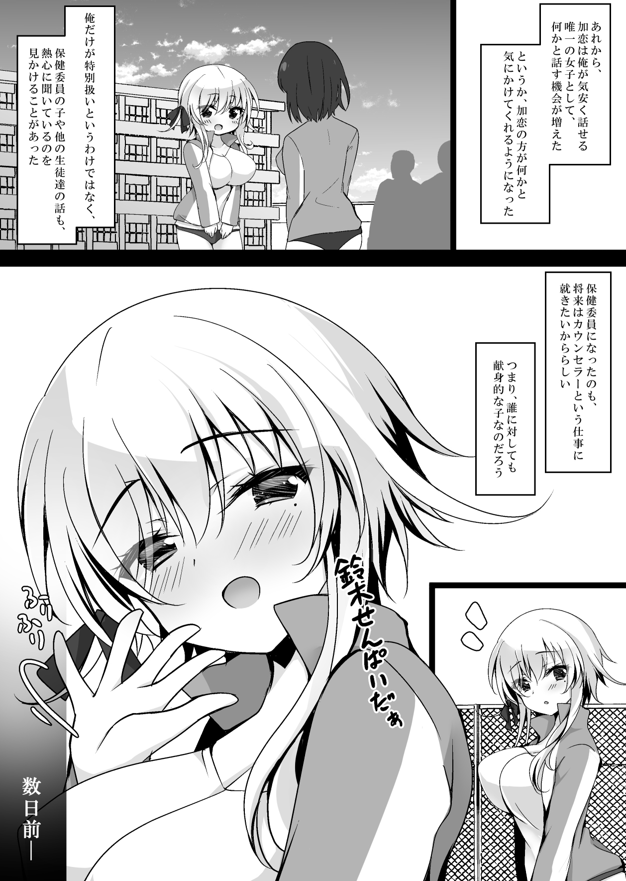 Saimin Kanojo Hashimoto Karen 2 page 5 full