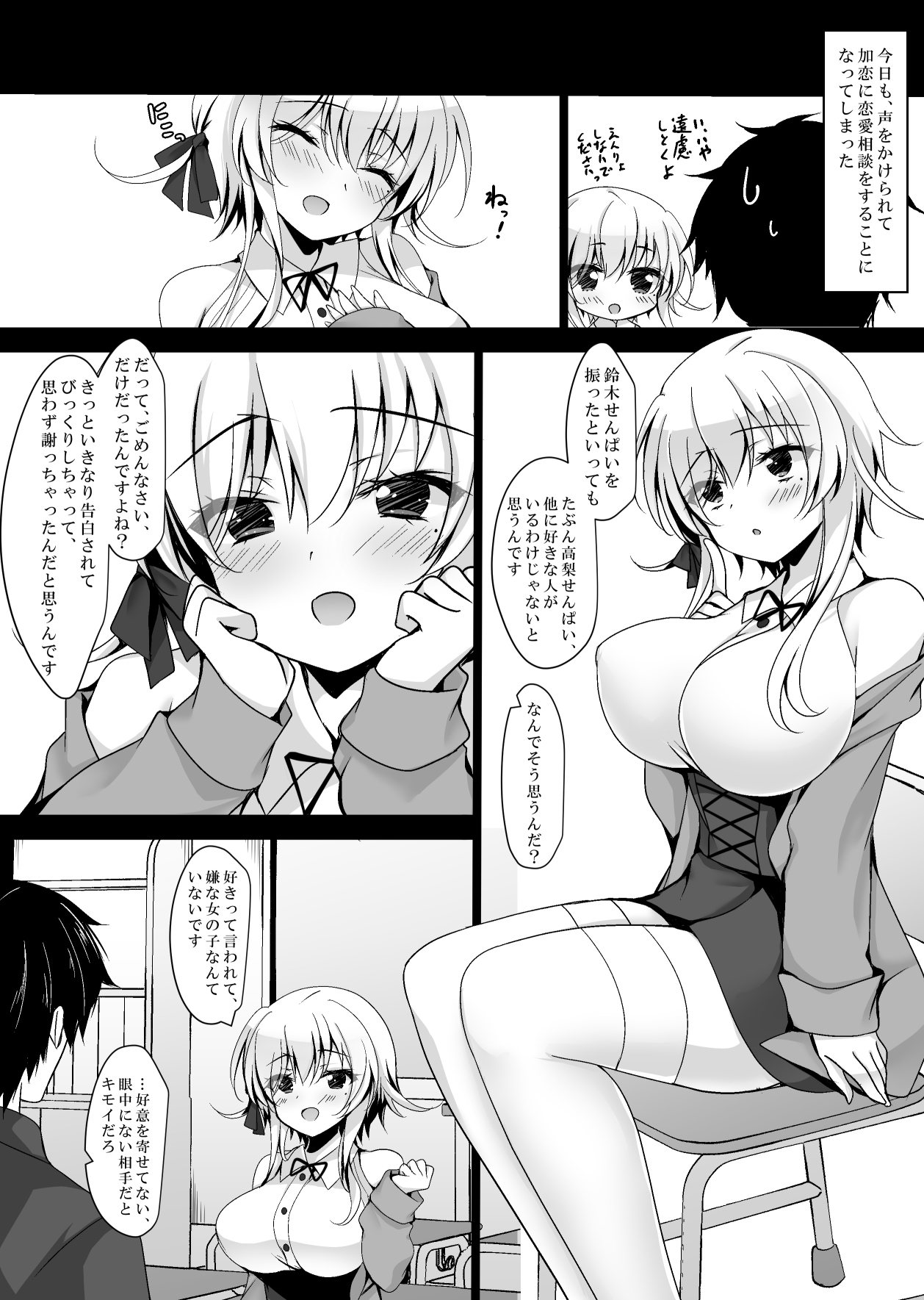 Saimin Kanojo Hashimoto Karen 2 page 6 full