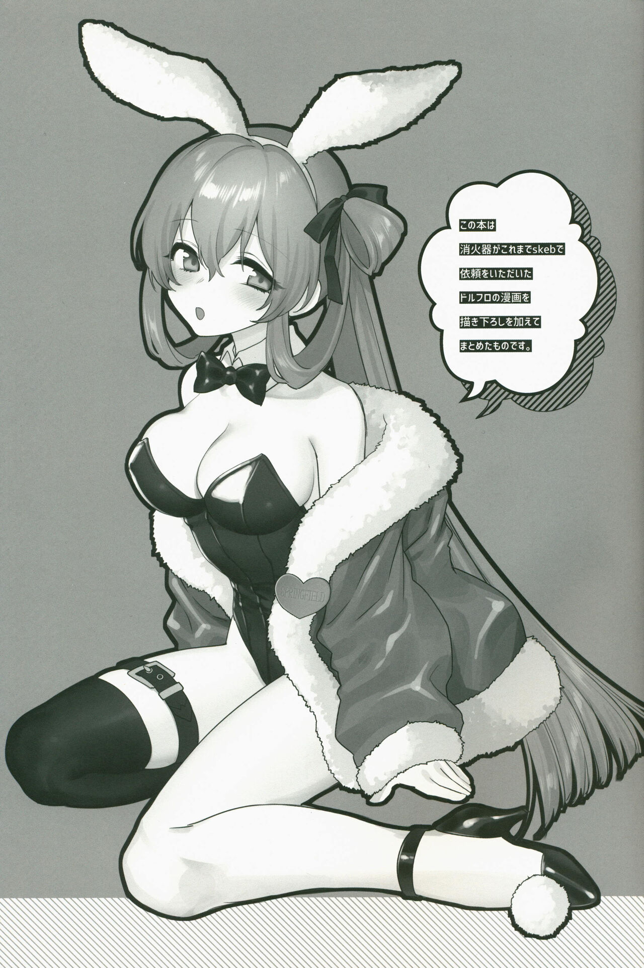 SKK's Skeb COLLECTION page 4 full