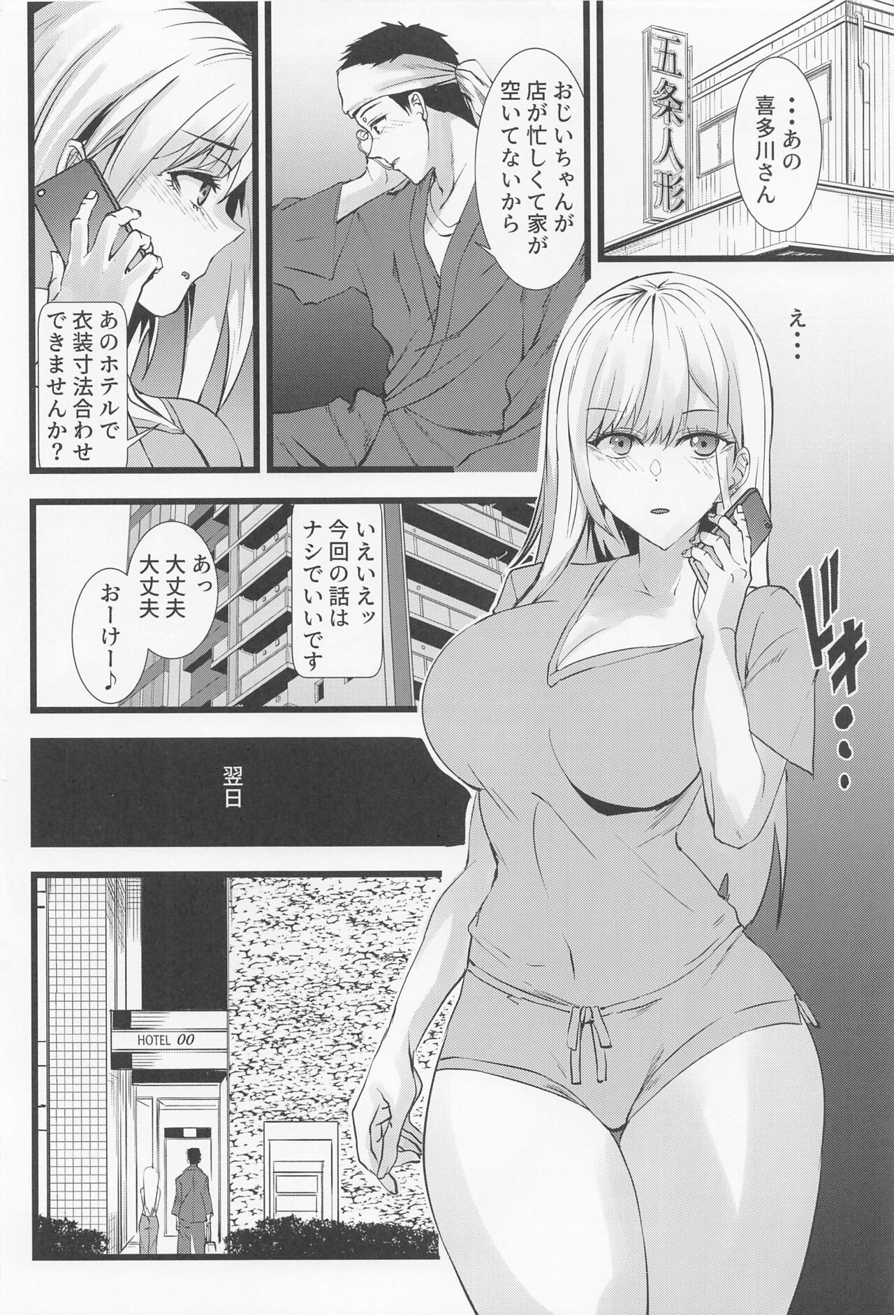 Sono Bisque Doll ni Boku wa Koi o Shita 2 page 3 full