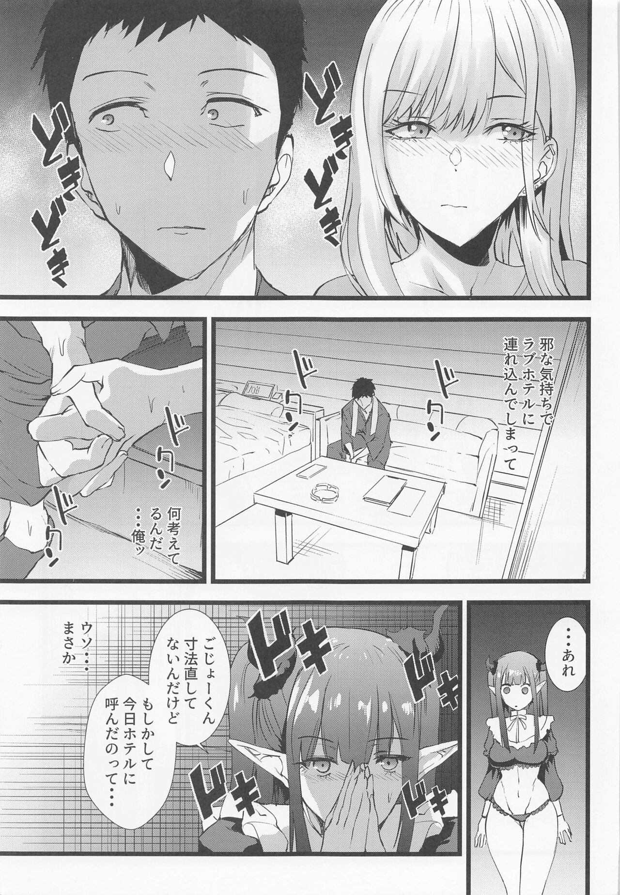 Sono Bisque Doll ni Boku wa Koi o Shita 2 page 4 full