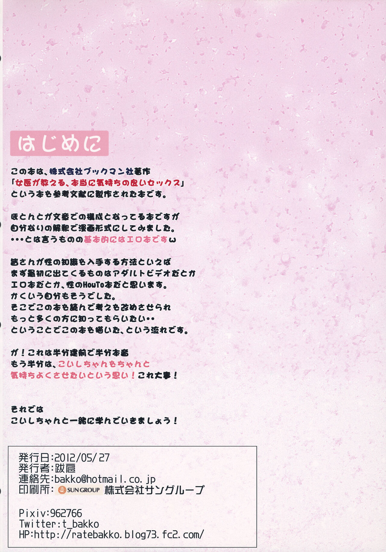 Koishi to Manabu Hontou ni Kimochi no Ii Sex page 3 full