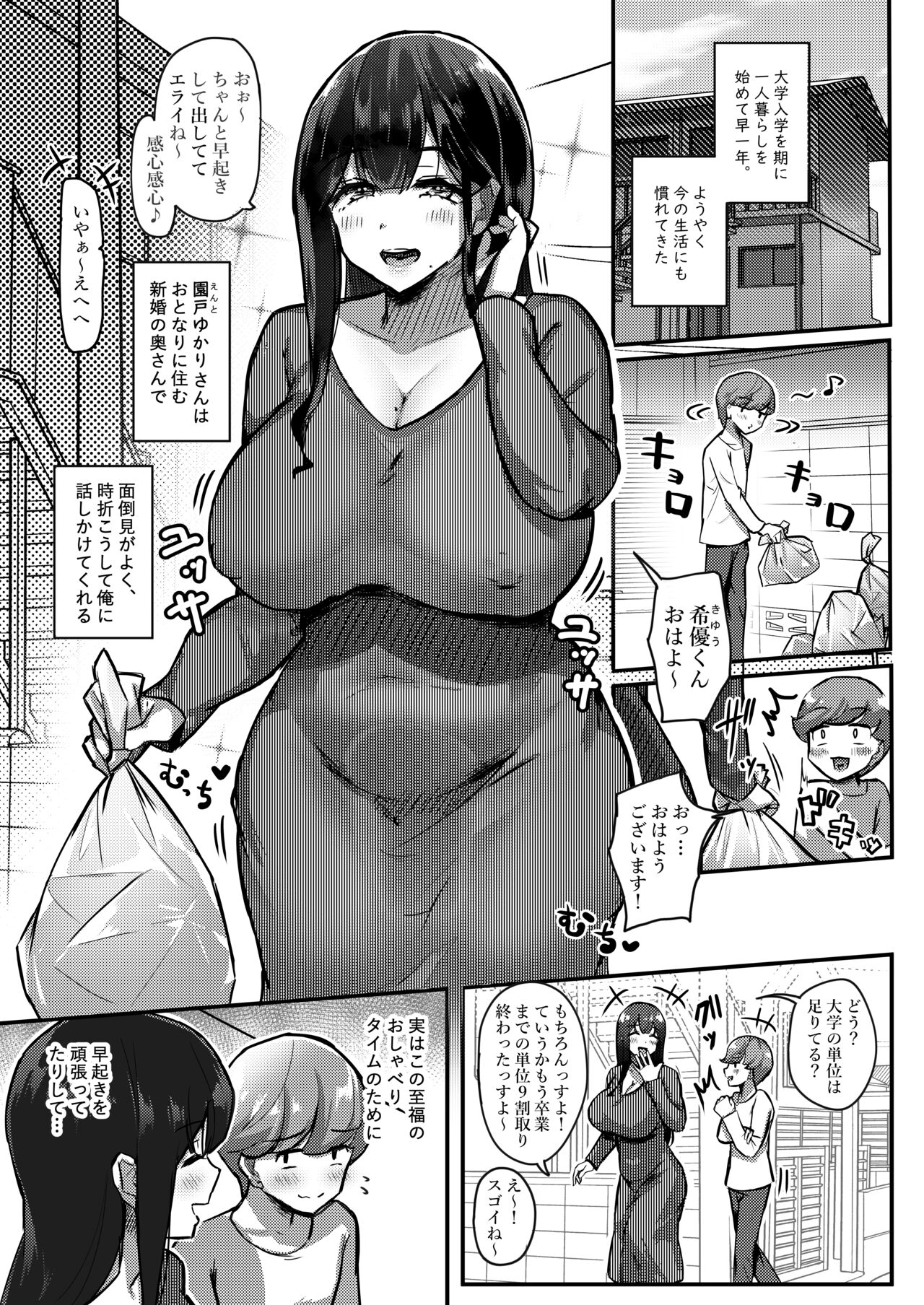 Otonari-san no Muchimuchi Wakazuma to Matching Shichatta Hanashi page 3 full