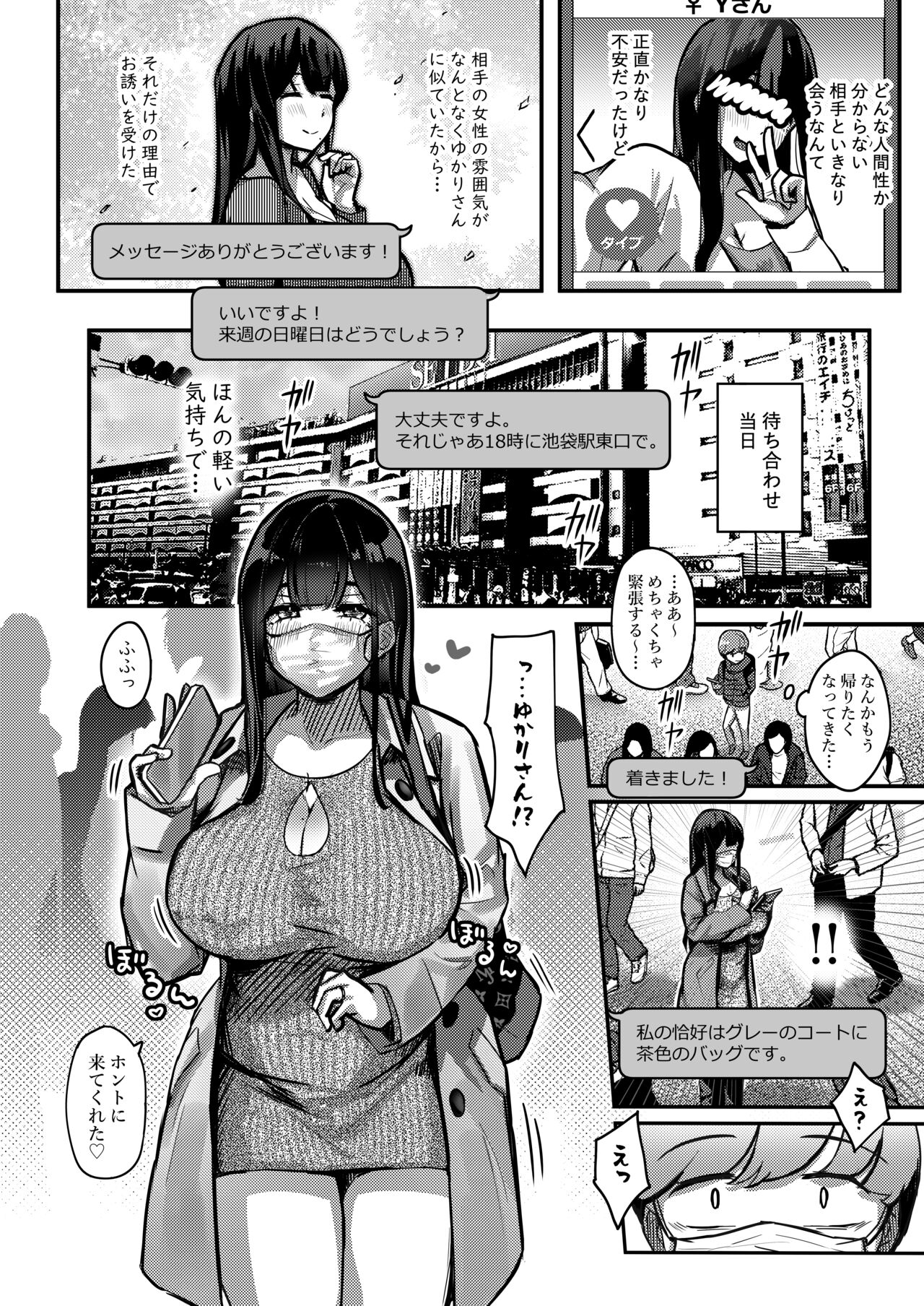 Otonari-san no Muchimuchi Wakazuma to Matching Shichatta Hanashi page 6 full