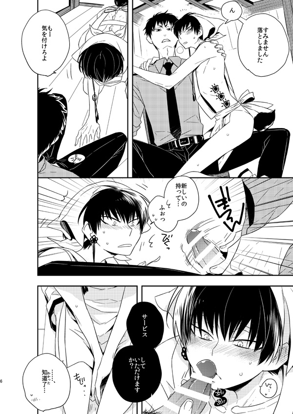 Gochuumon wa Shinjuu desu yo! page 6 full