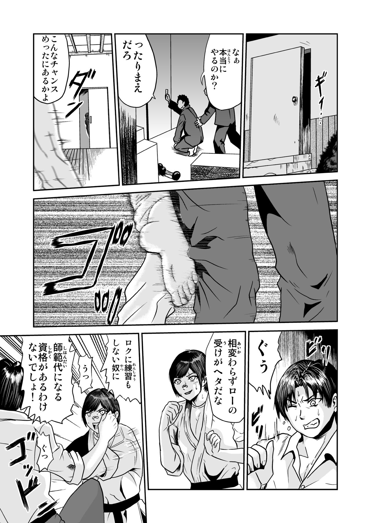 Akane Crisis page 5 full