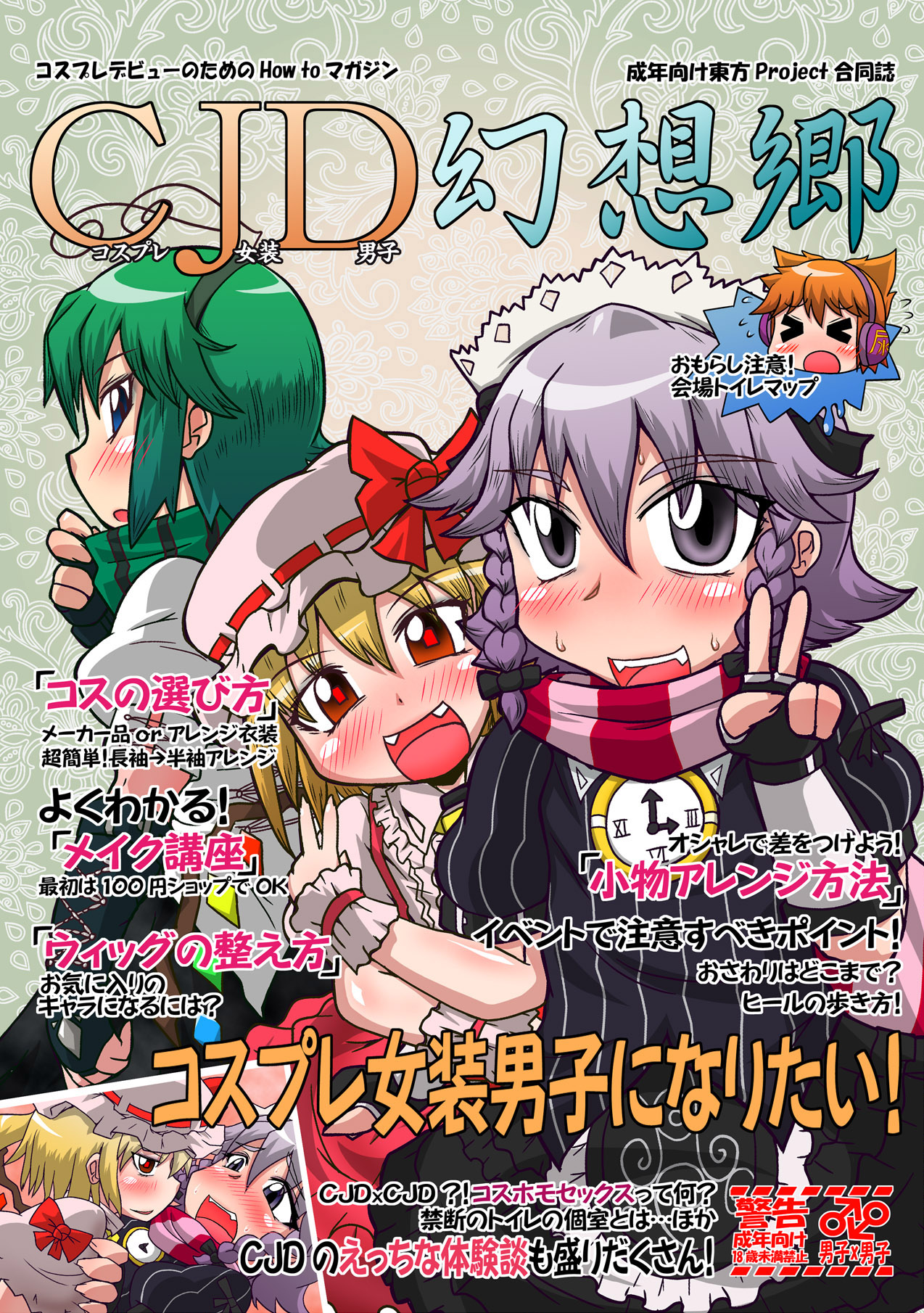 CJD Gensoukyou page 1 full