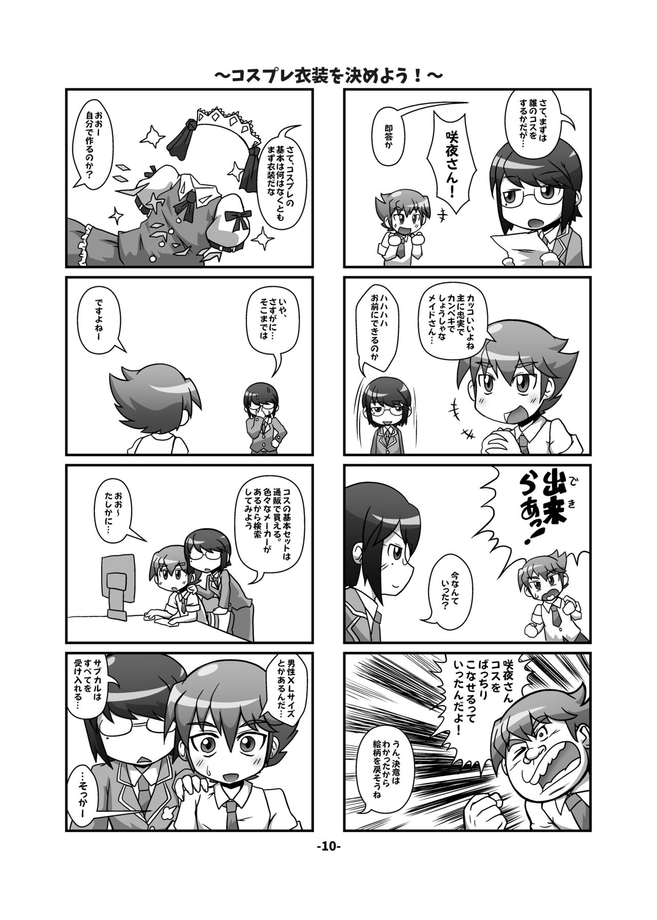 CJD Gensoukyou page 10 full