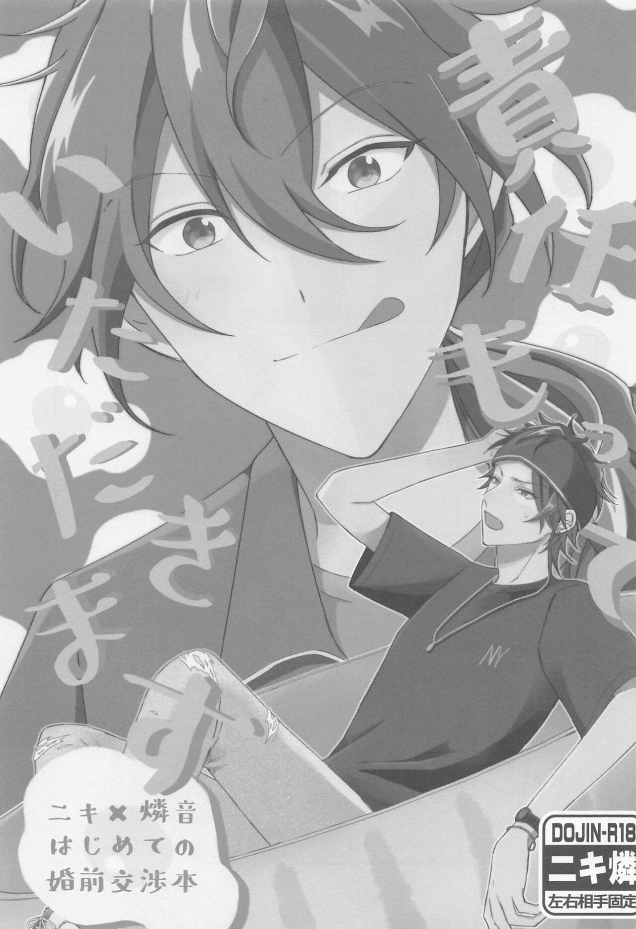 Sekinin Motte Itadakimasu page 2 full