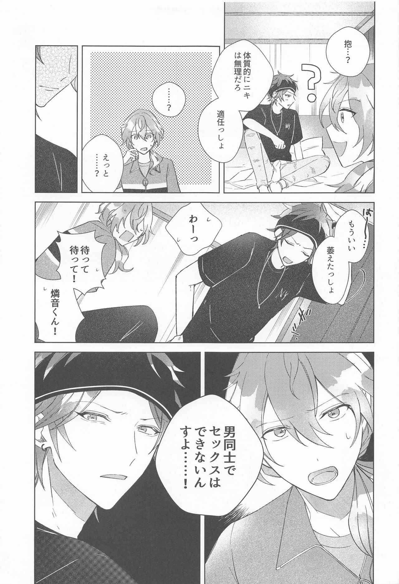 Sekinin Motte Itadakimasu page 8 full