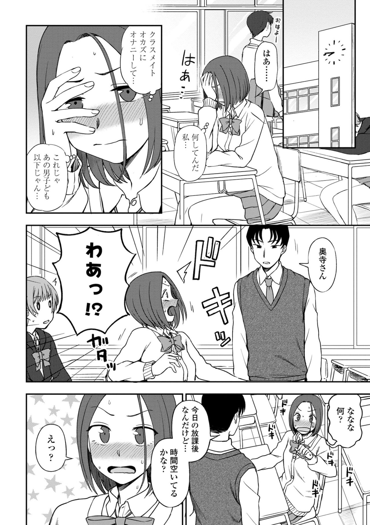 Chotto… Shite Minai? page 10 full