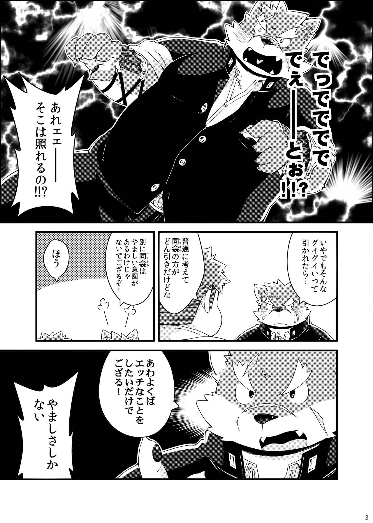 Yoroshiku Oagari Moritaka-kun page 5 full