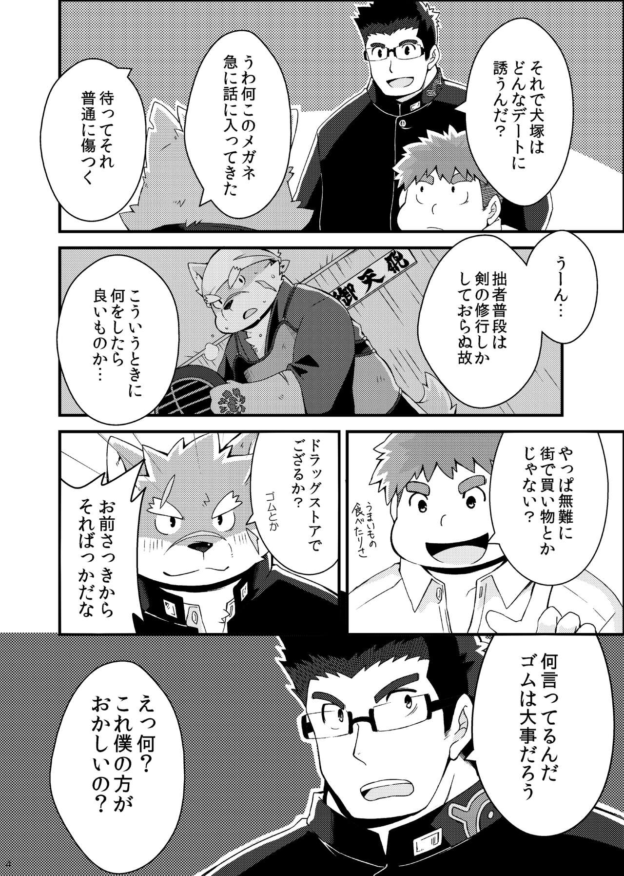 Yoroshiku Oagari Moritaka-kun page 6 full