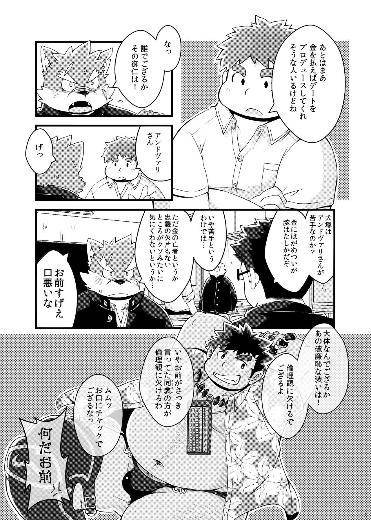 Yoroshiku Oagari Moritaka-kun page 7 full