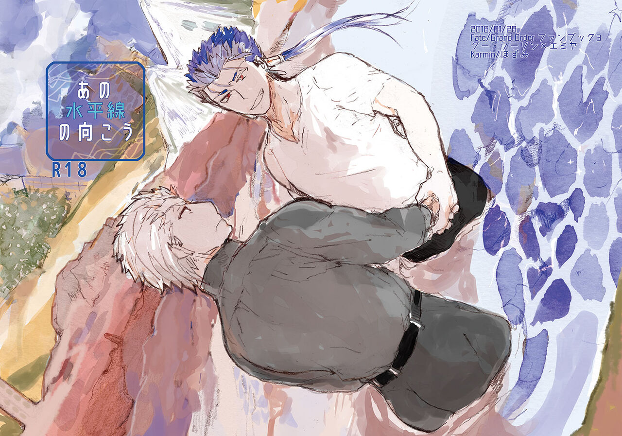 Ano Suiheisen no Mukou page 1 full