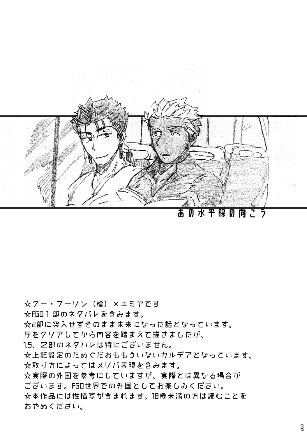 Ano Suiheisen no Mukou page 2 full