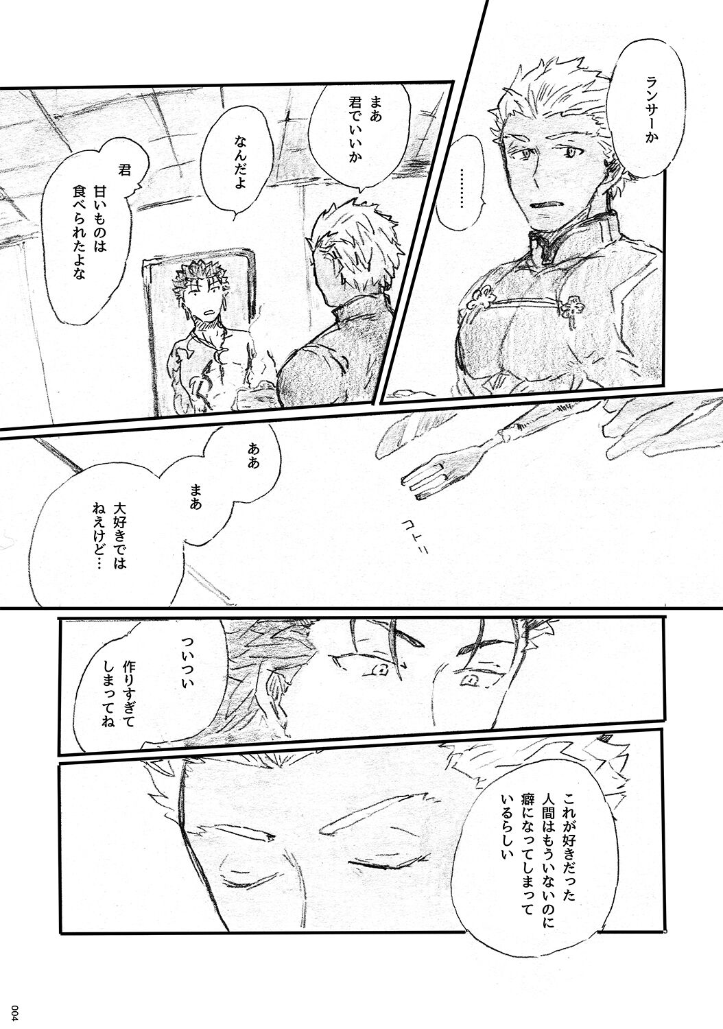 Ano Suiheisen no Mukou page 3 full