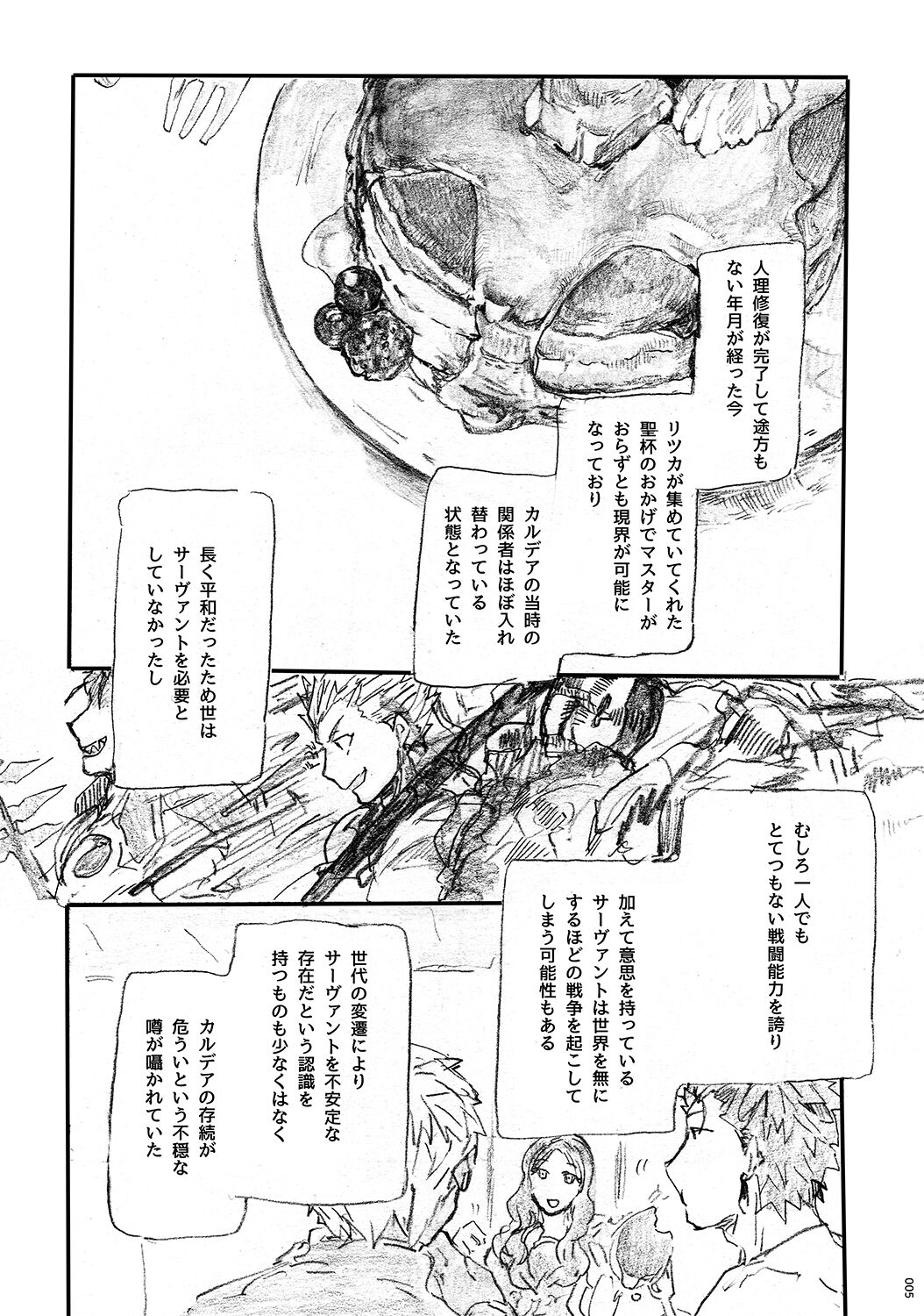 Ano Suiheisen no Mukou page 4 full