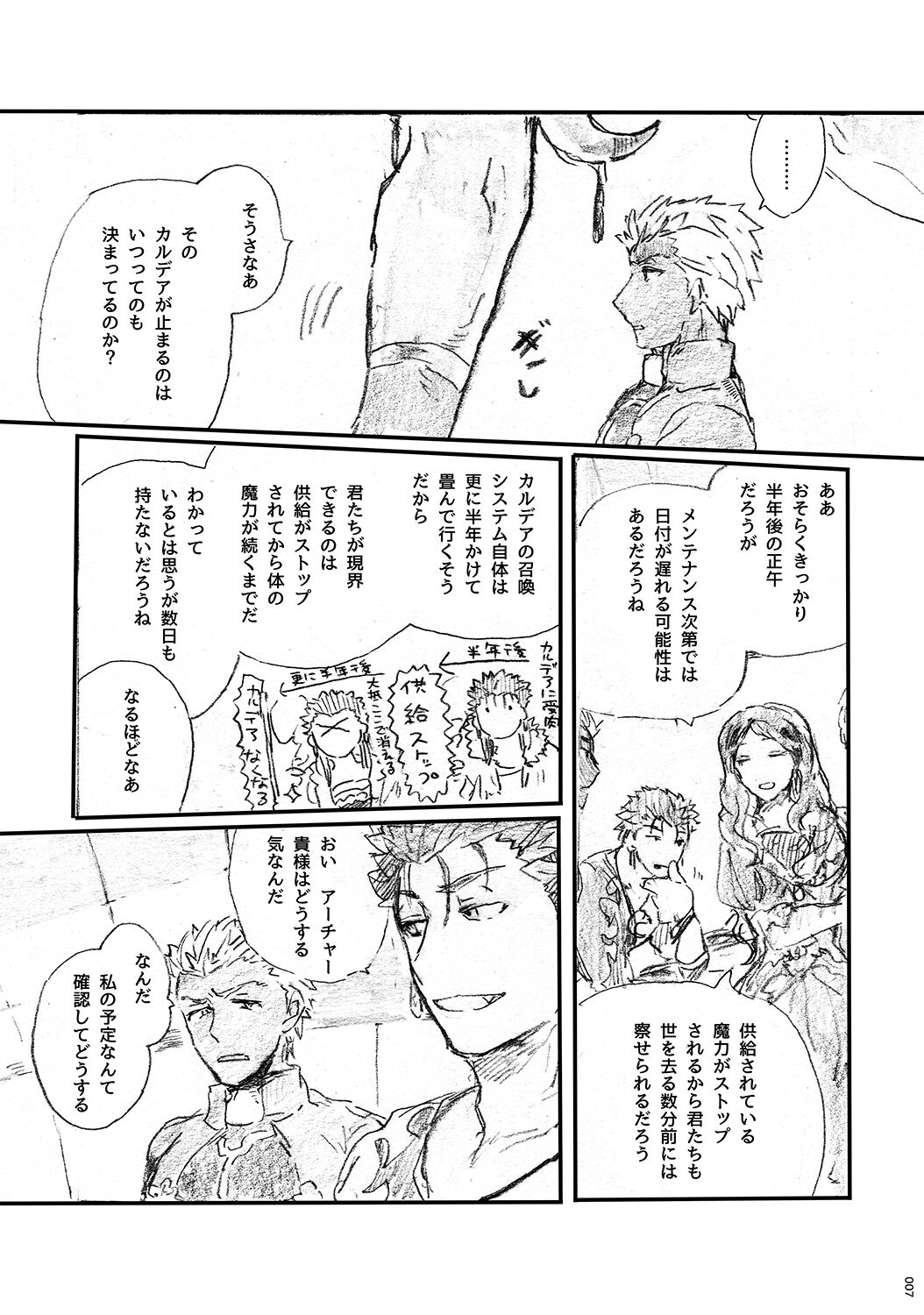 Ano Suiheisen no Mukou page 6 full