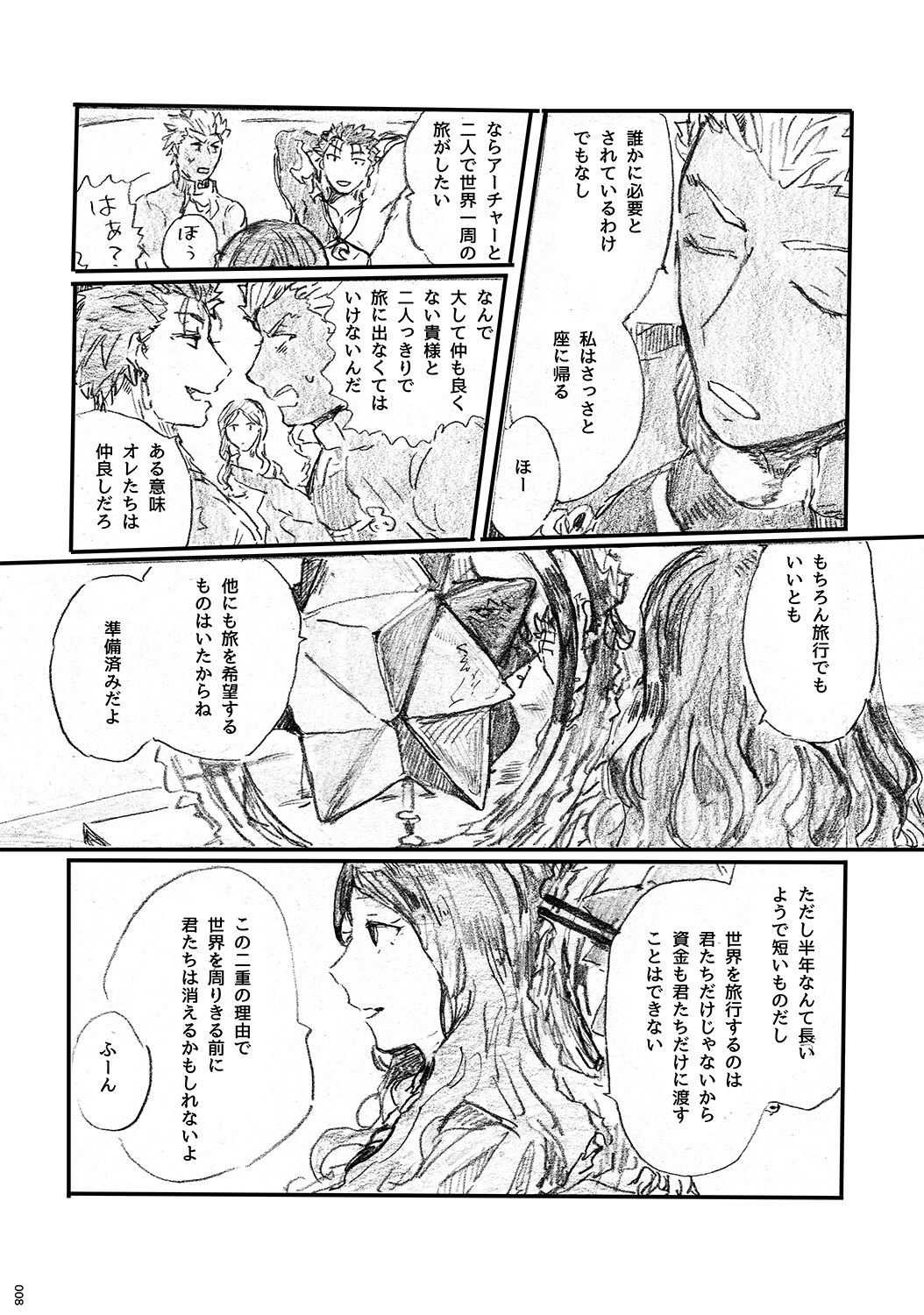 Ano Suiheisen no Mukou page 7 full