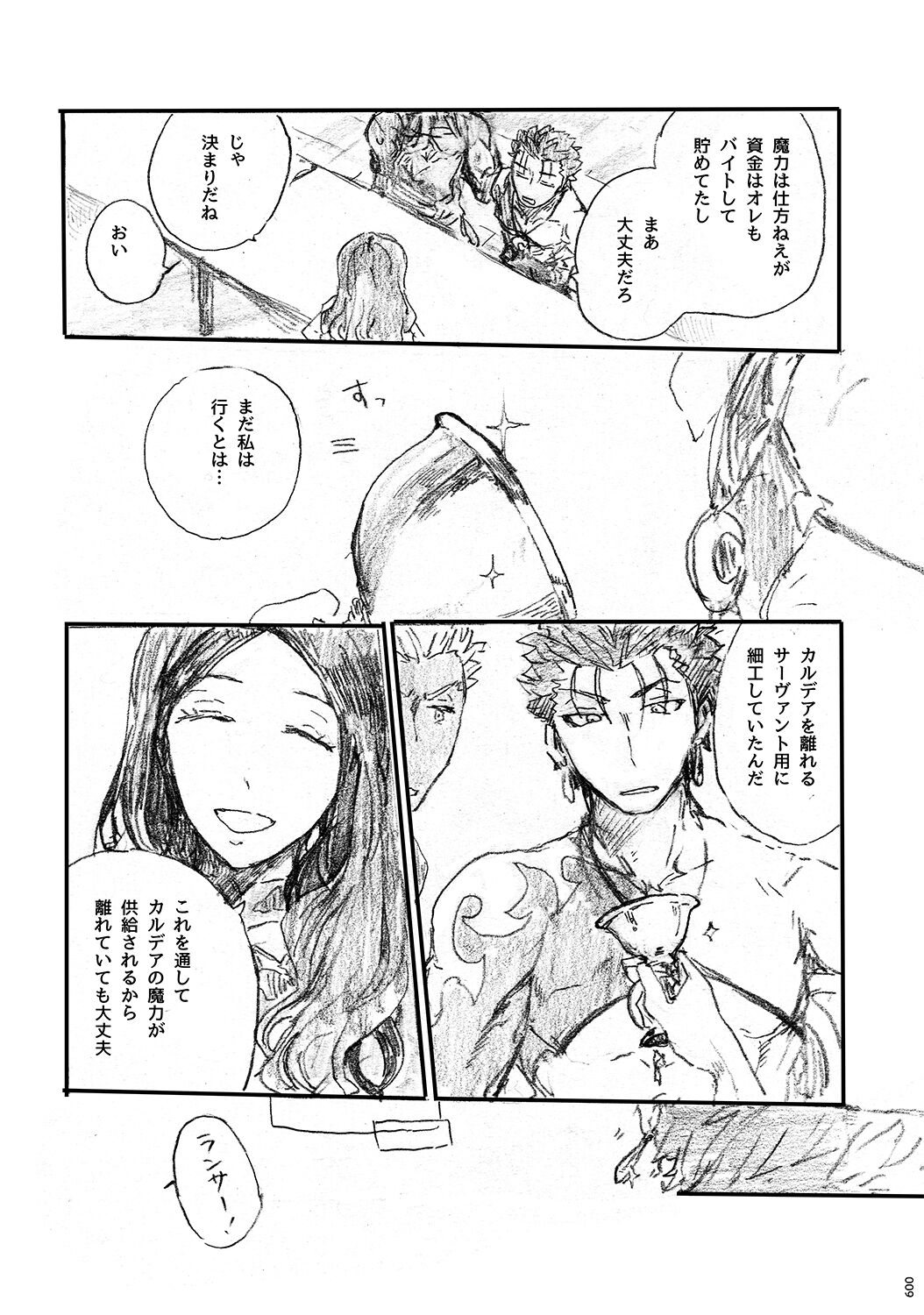 Ano Suiheisen no Mukou page 8 full