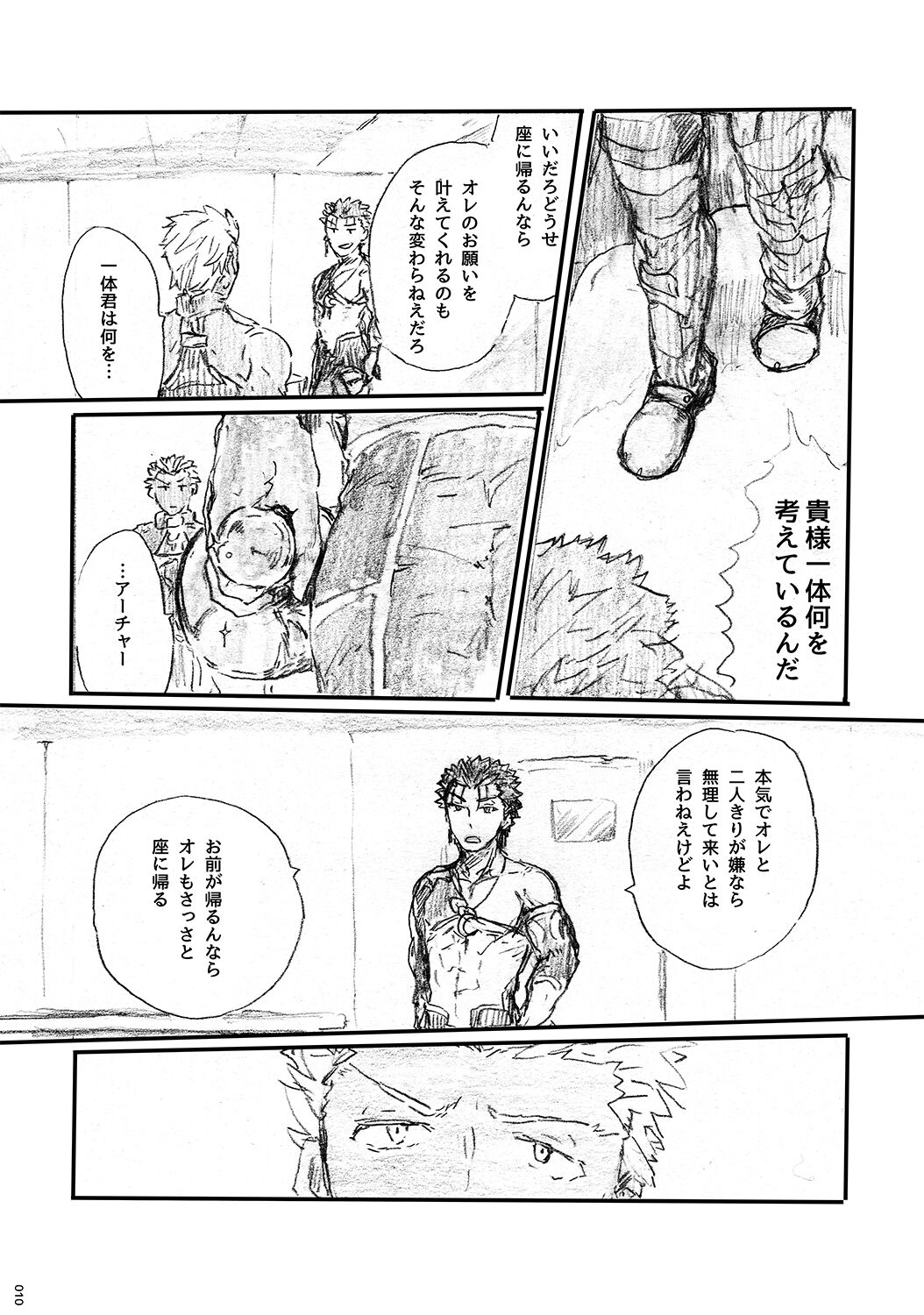 Ano Suiheisen no Mukou page 9 full
