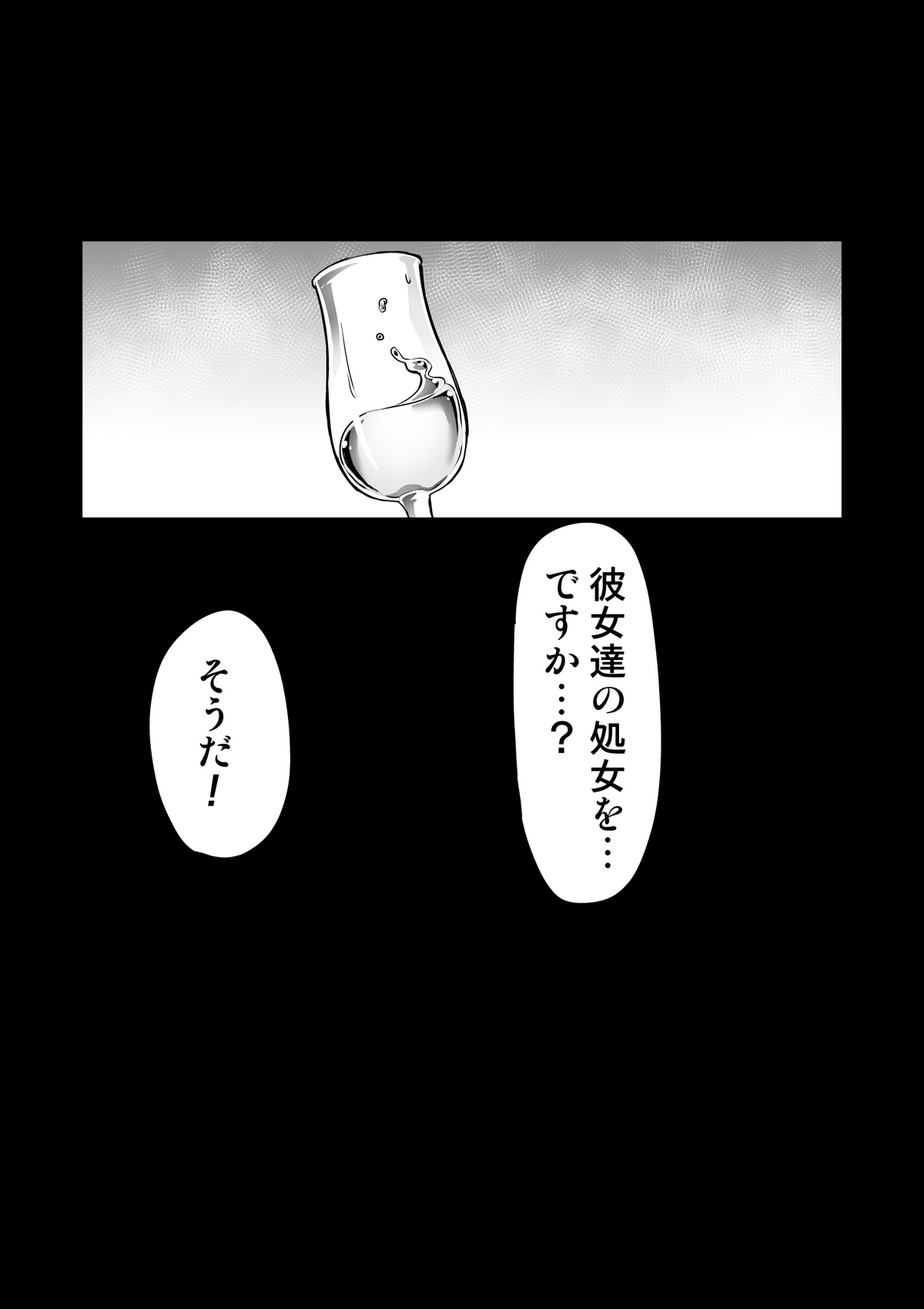 討魔戦姫セシリアIF フレイヤとヴィルダーの変態合宿編 page 10 full