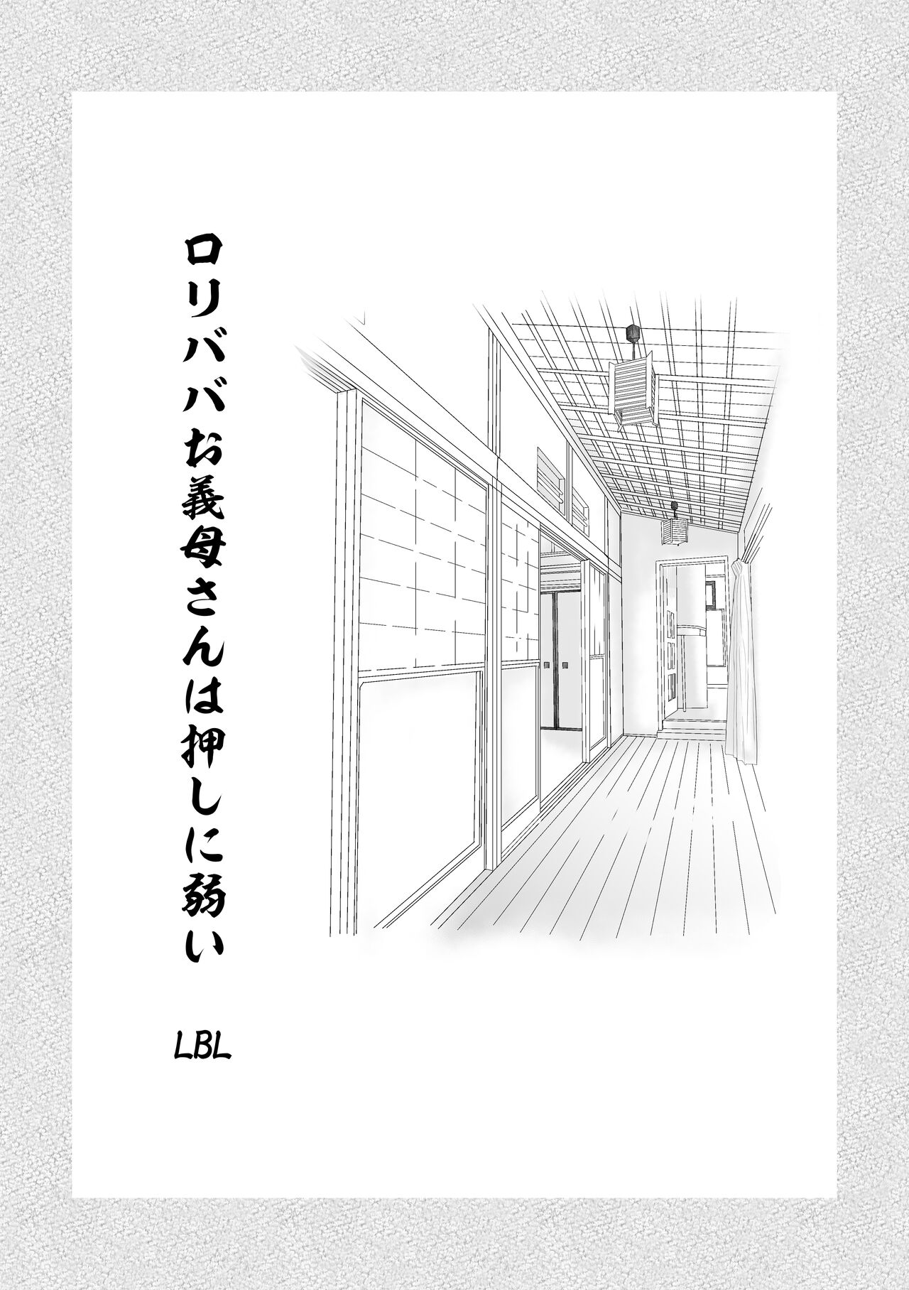 Loli Baba Okaa-san wa Oshi ni Yowai 1 page 3 full