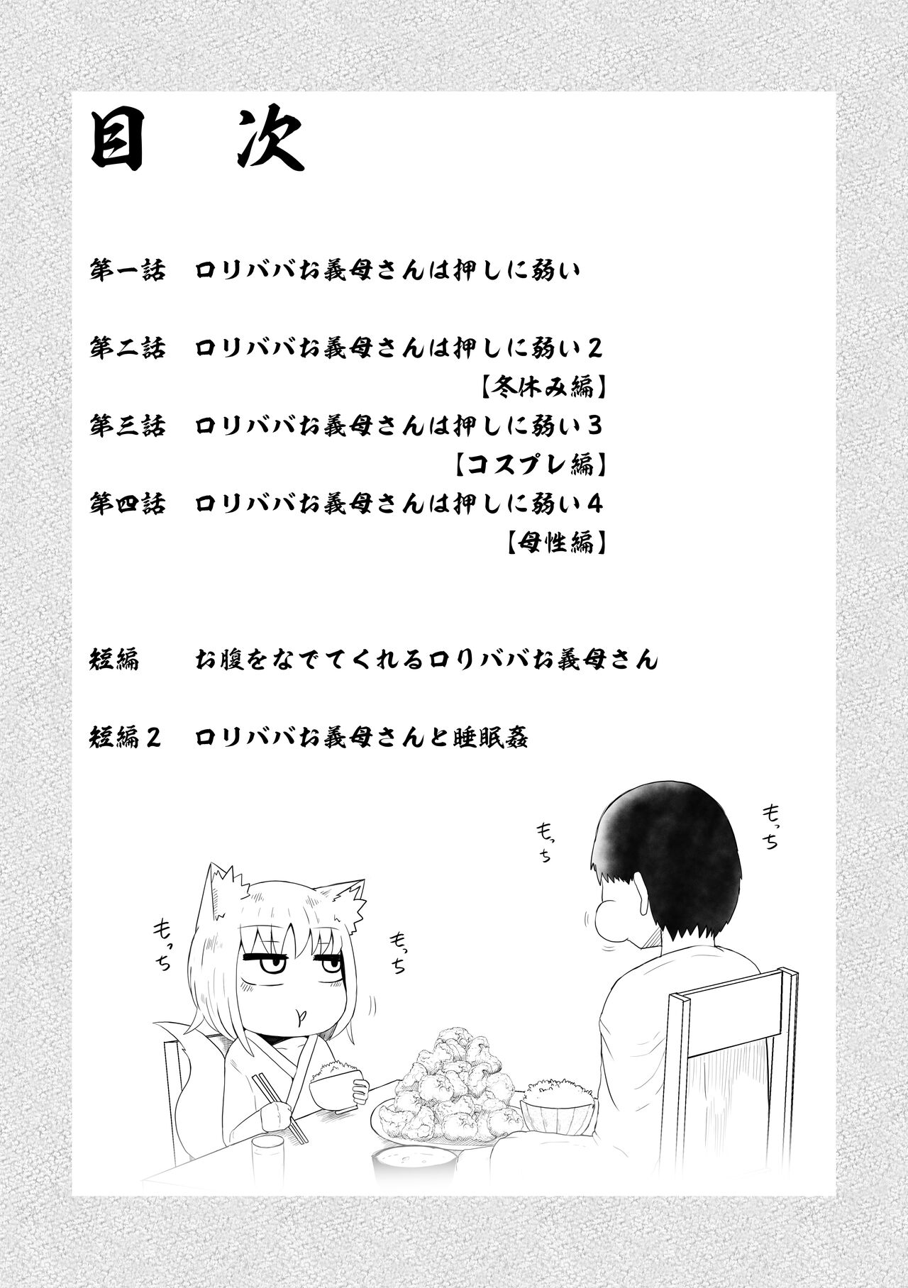 Loli Baba Okaa-san wa Oshi ni Yowai 1 page 4 full