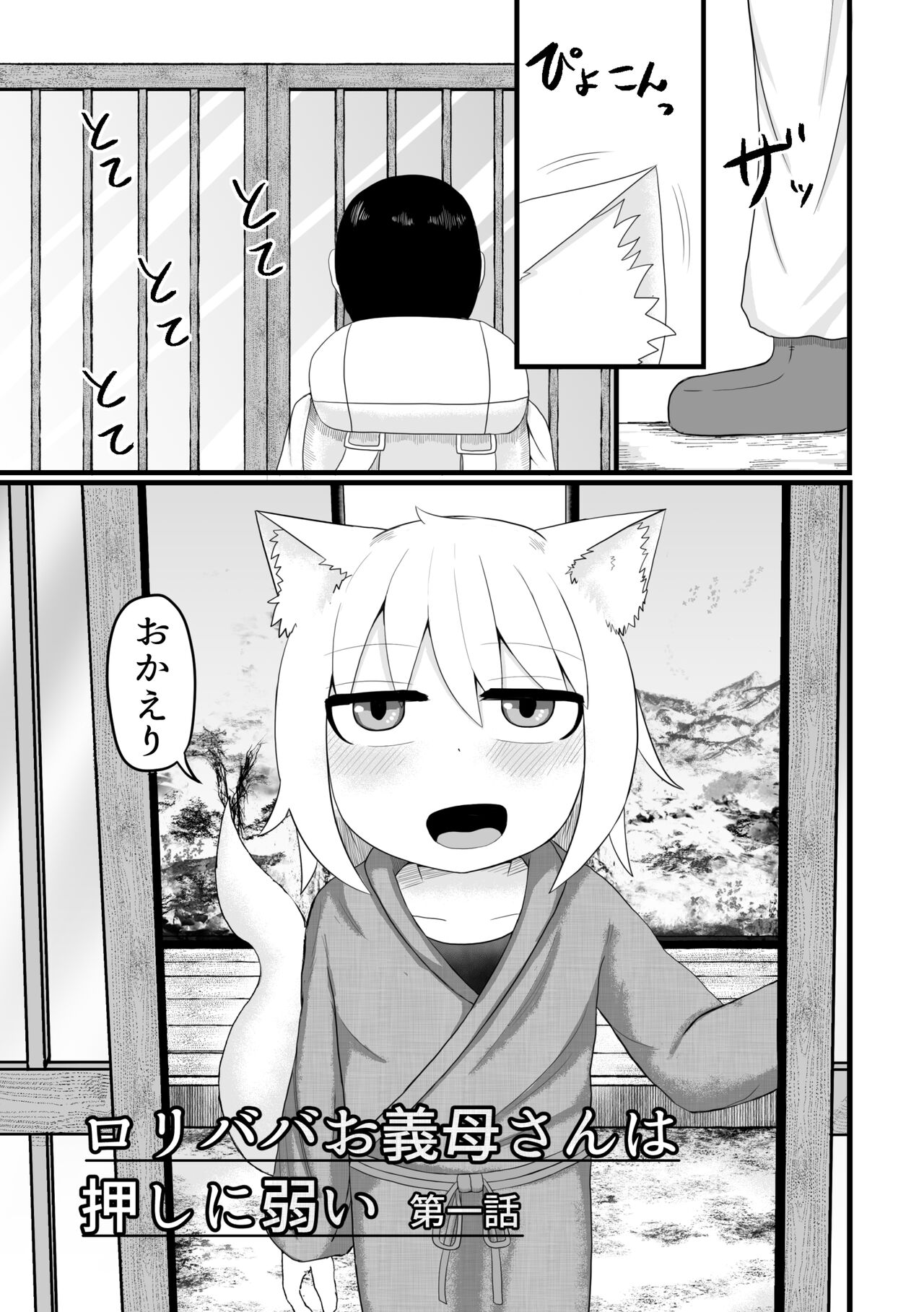Loli Baba Okaa-san wa Oshi ni Yowai 1 page 7 full