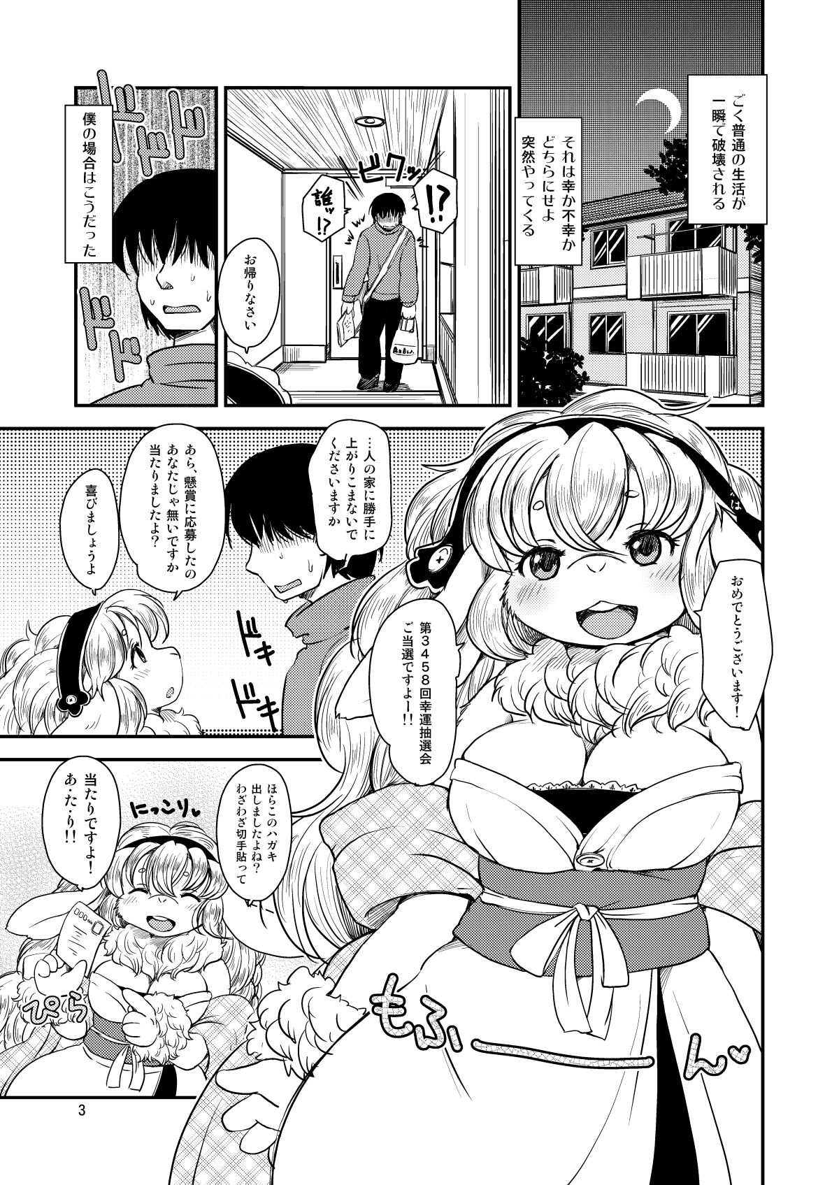 Angoramois no Megami-sama page 2 full