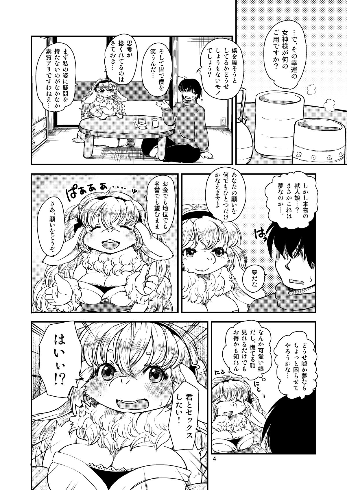 Angoramois no Megami-sama page 3 full