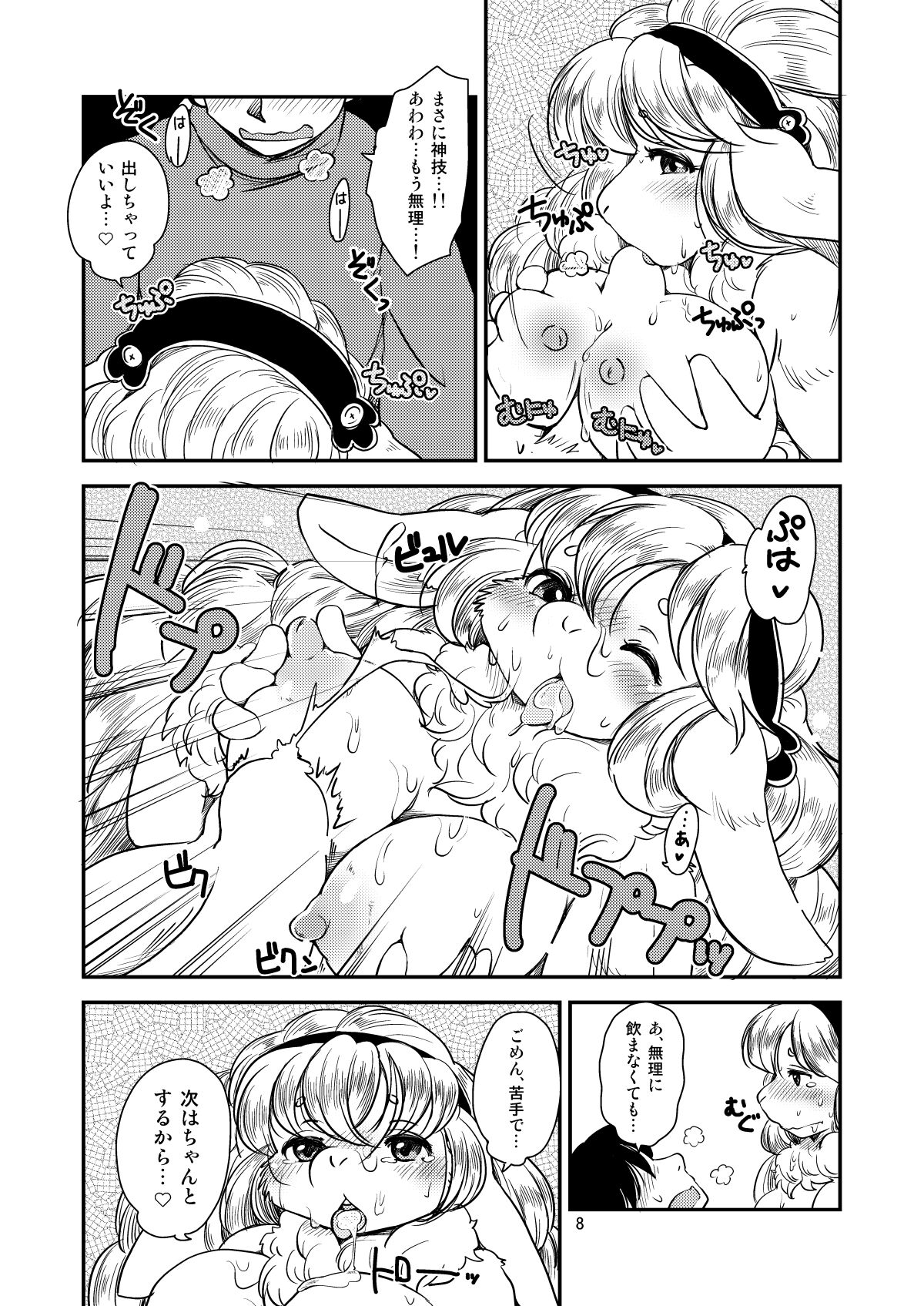 Angoramois no Megami-sama page 7 full