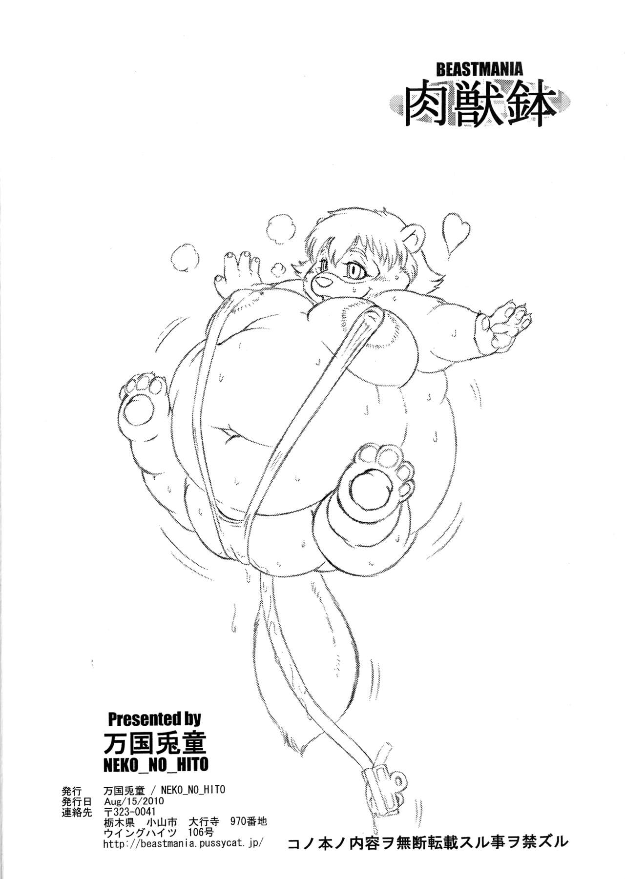 Niku Ju Bachi page 8 full