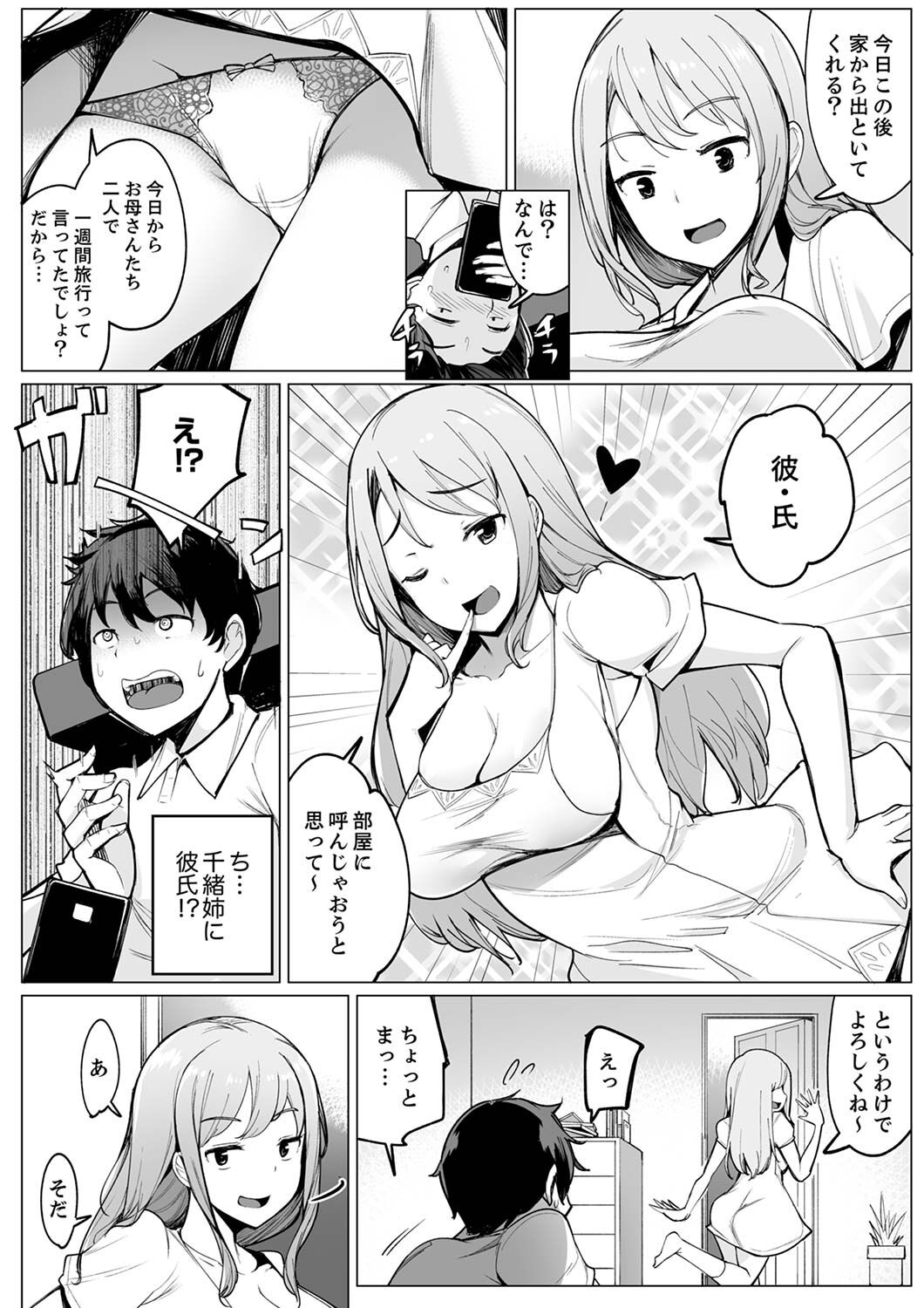 Kareshi to Mekakushi Etchi  Itsumo Yori Kimochii...! page 3 full
