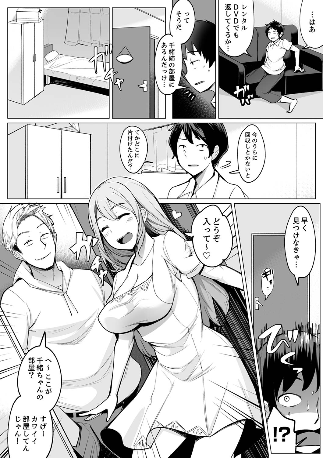 Kareshi to Mekakushi Etchi  Itsumo Yori Kimochii...! page 5 full