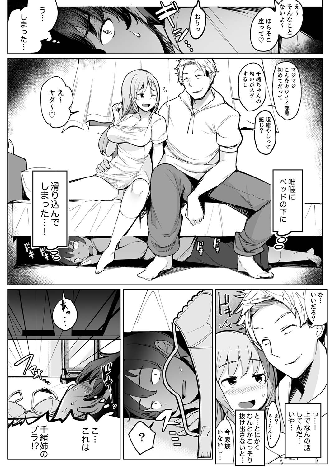 Kareshi to Mekakushi Etchi  Itsumo Yori Kimochii...! page 6 full