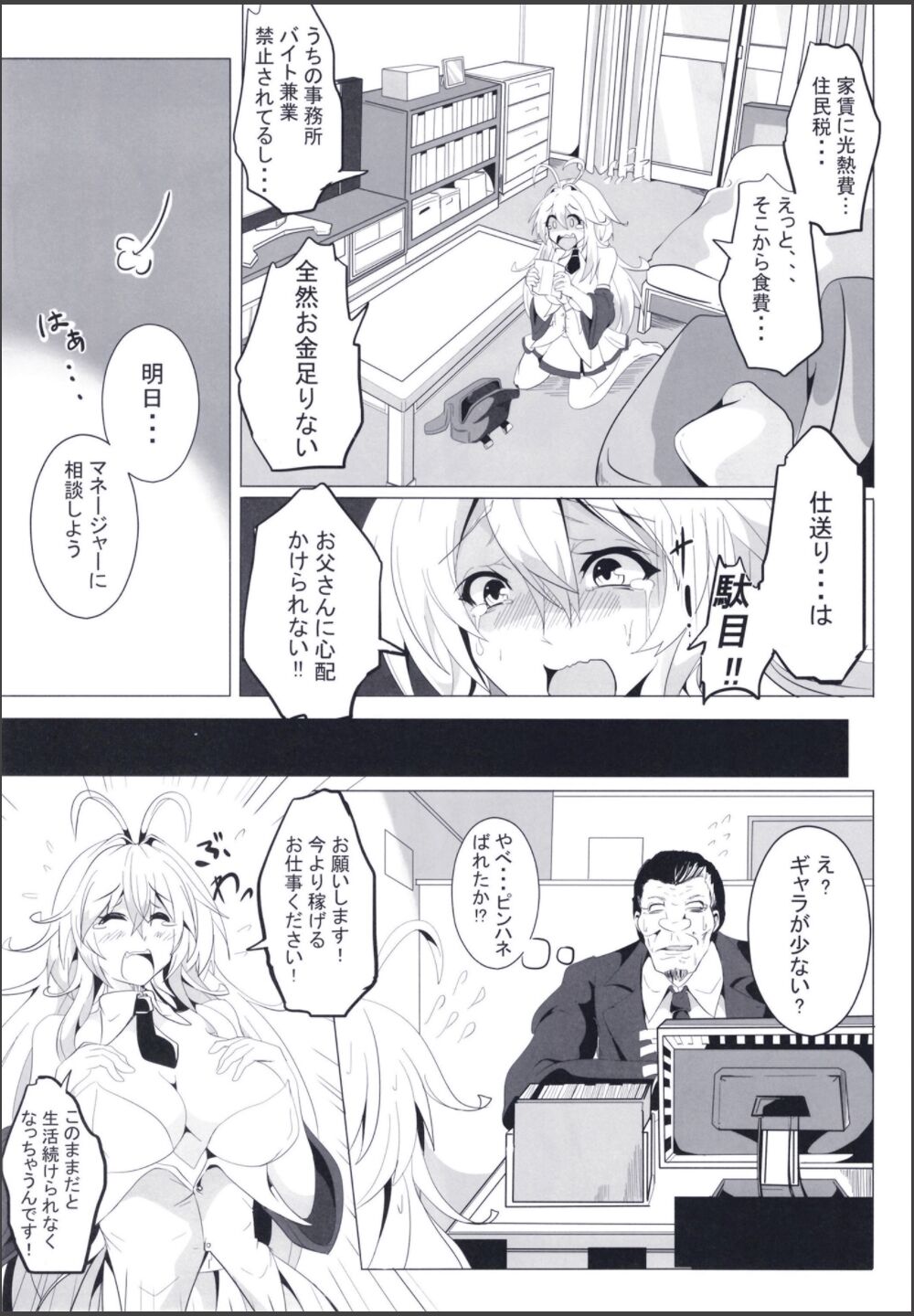 Hollow voice page 7 full