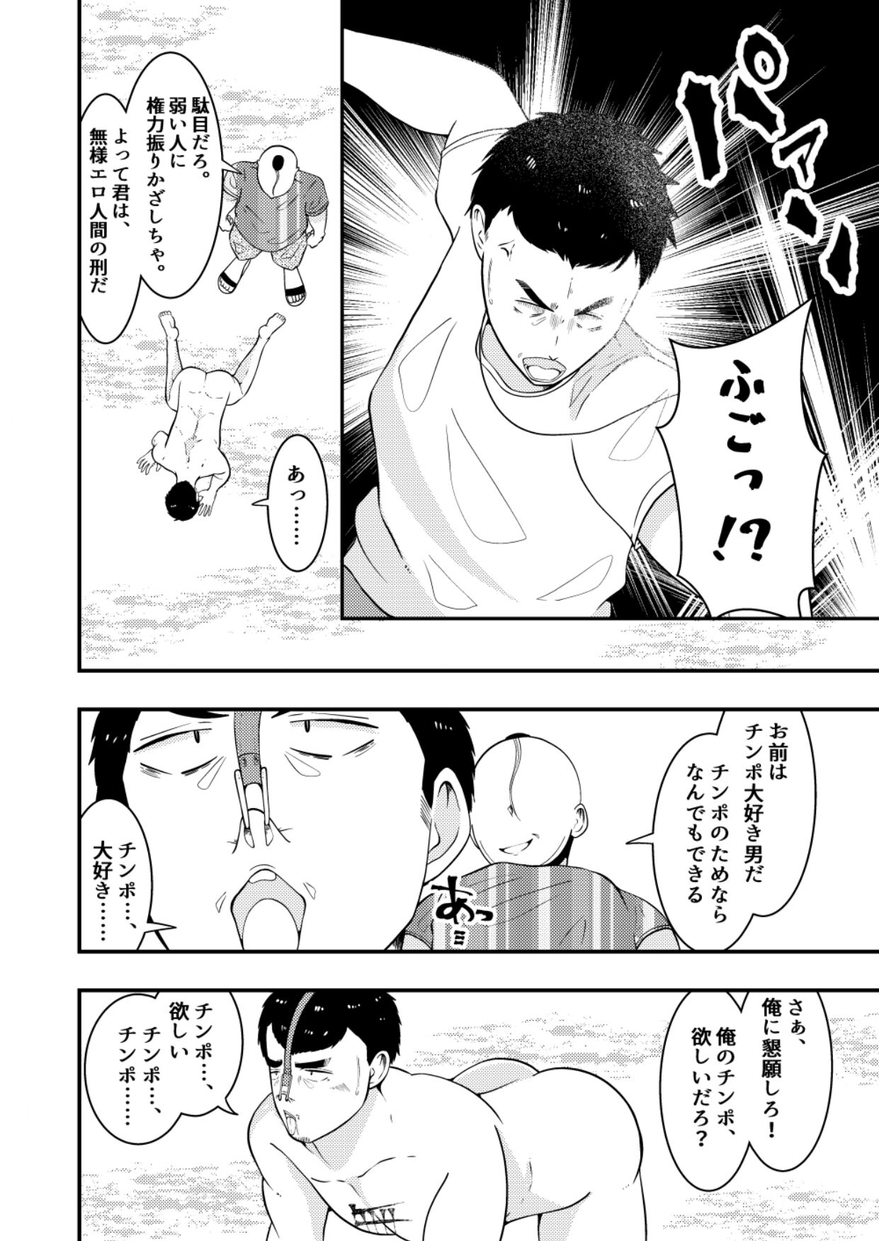 Sennou! Buzama ero ningenka beam page 2 full