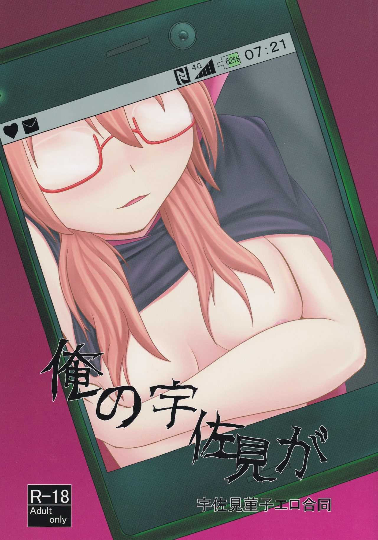 Ore no Usami ga page 1 full