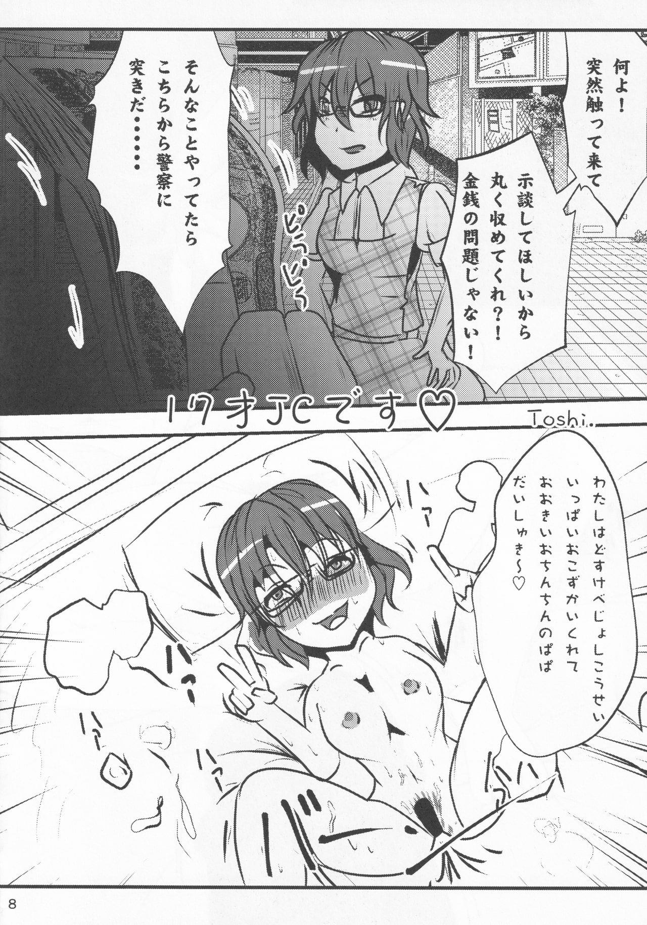 Ore no Usami ga page 7 full