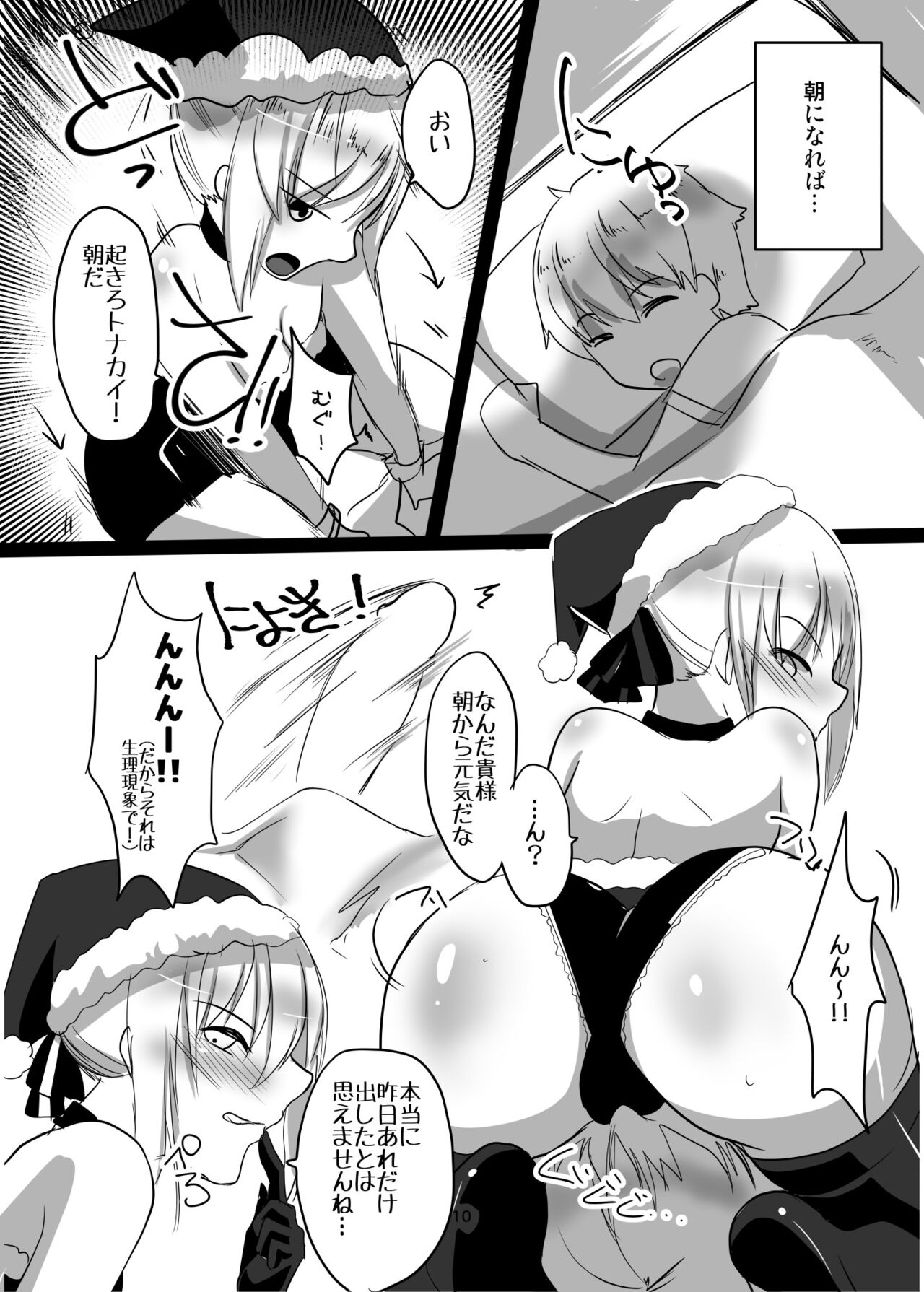 Santa Alter to Ko-Gil page 10 full