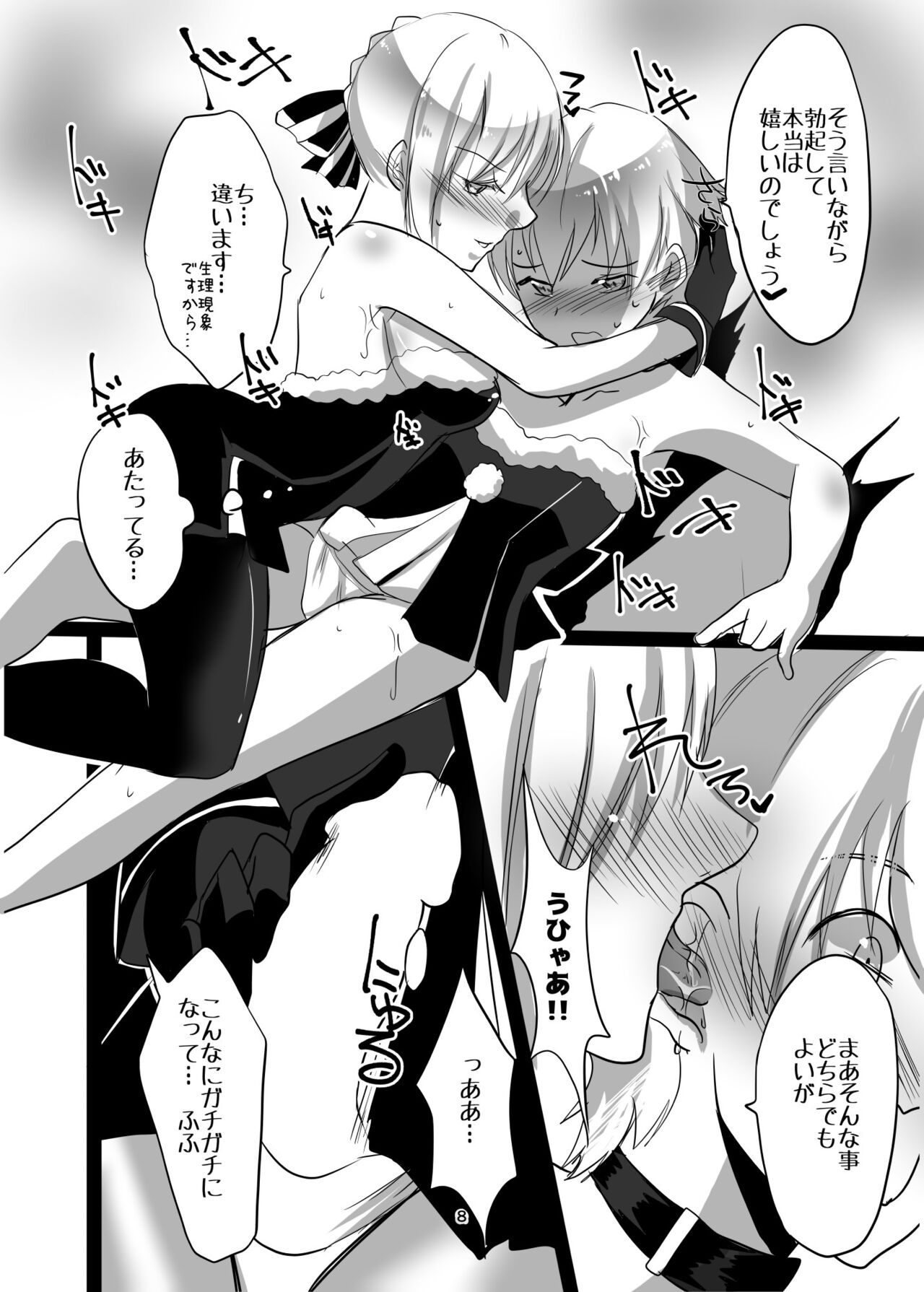 Santa Alter to Ko-Gil page 8 full